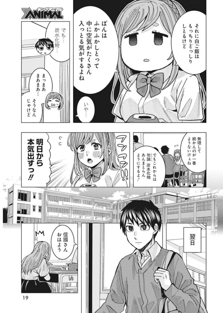 となりの信国さんは俺のことが好きな気がする Chap 23 - Next Chap 24