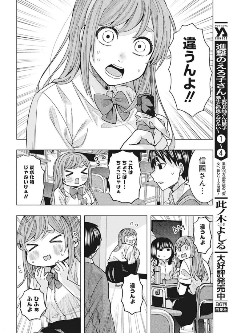 となりの信国さんは俺のことが好きな気がする Chap 23 - Next Chap 24