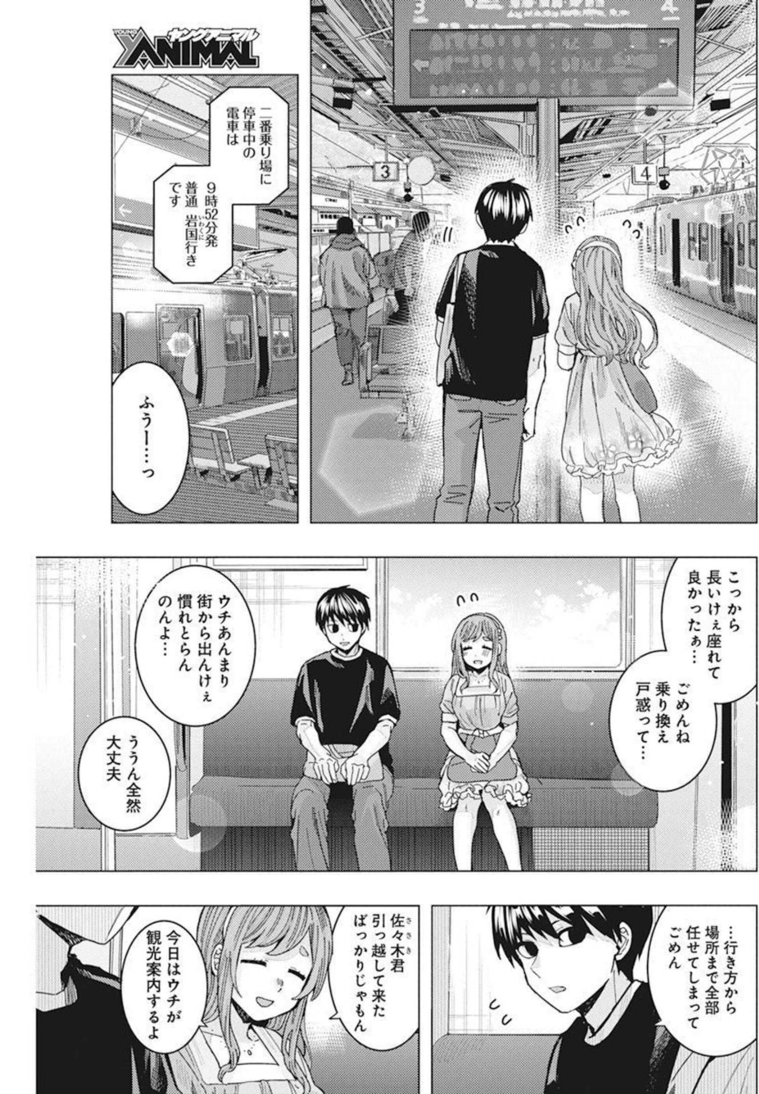となりの信国さんは俺のことが好きな気がする Chap 34 - Next Chap 35