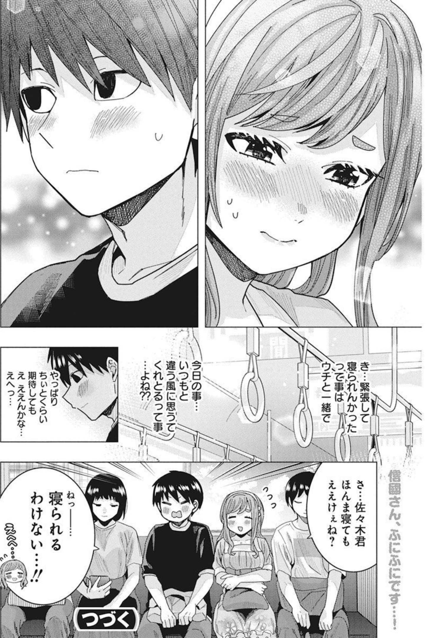となりの信国さんは俺のことが好きな気がする Chap 34 - Next Chap 35