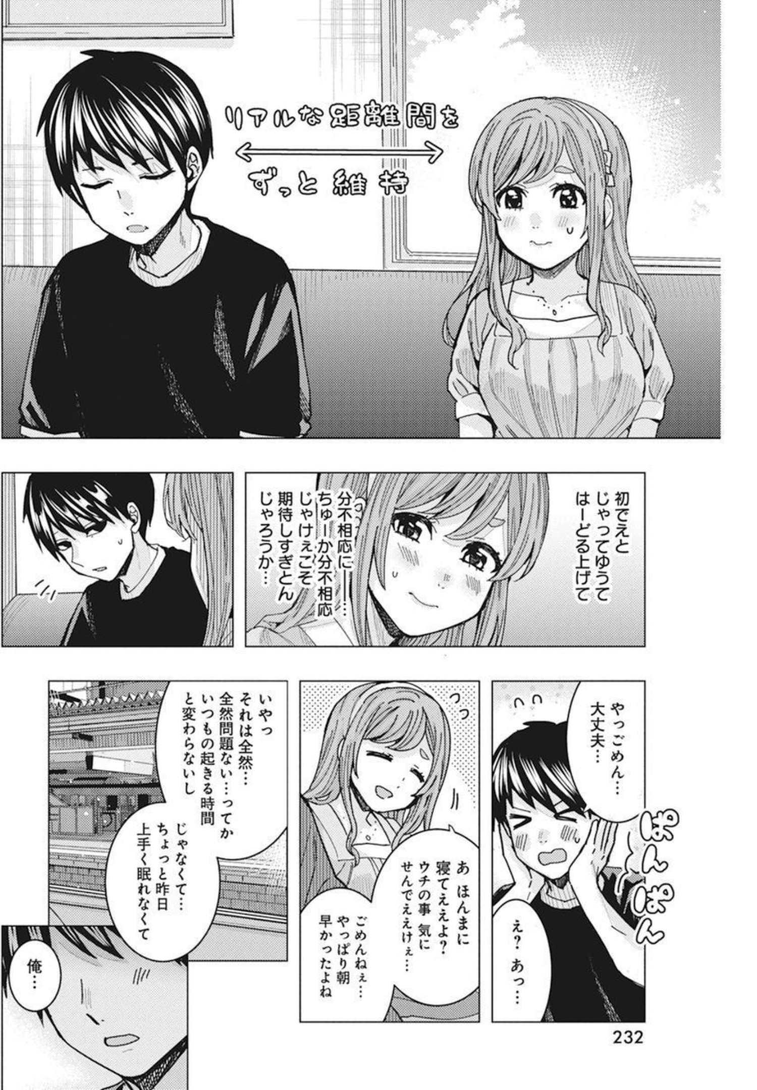 となりの信国さんは俺のことが好きな気がする Chap 34 - Next Chap 35
