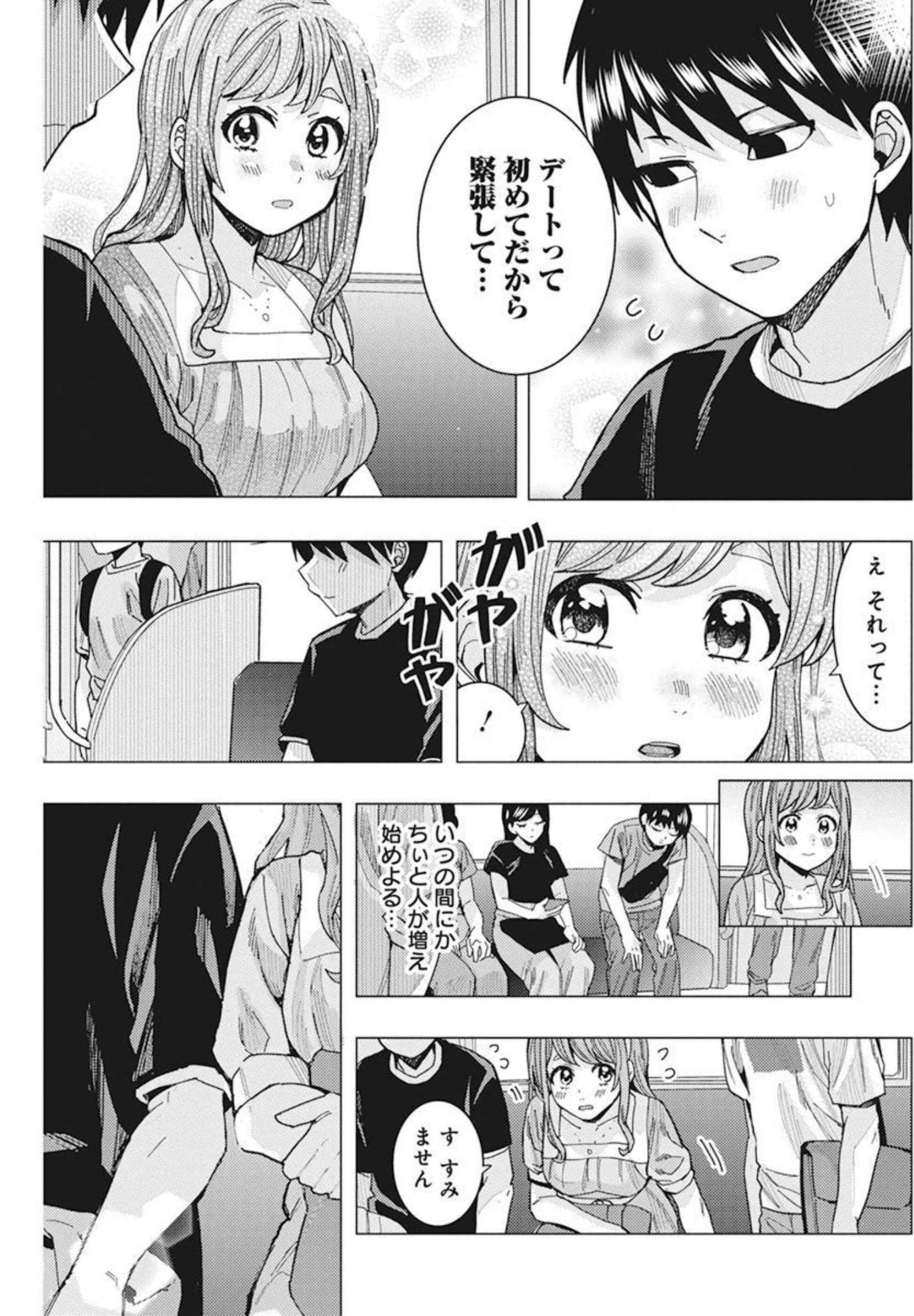 となりの信国さんは俺のことが好きな気がする Chap 34 - Next Chap 35
