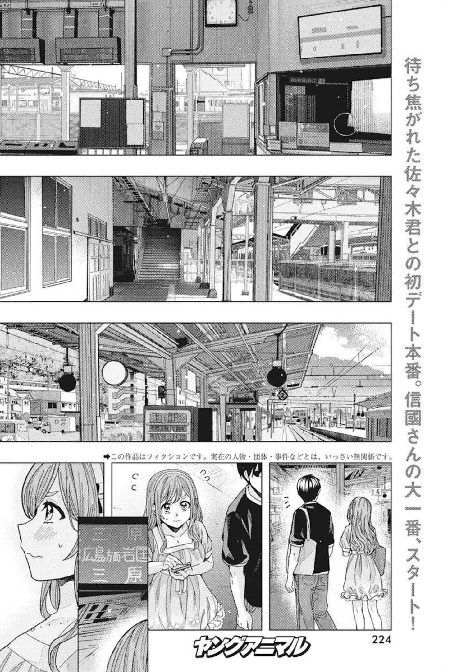 となりの信国さんは俺のことが好きな気がする Chap 34 - Next Chap 35