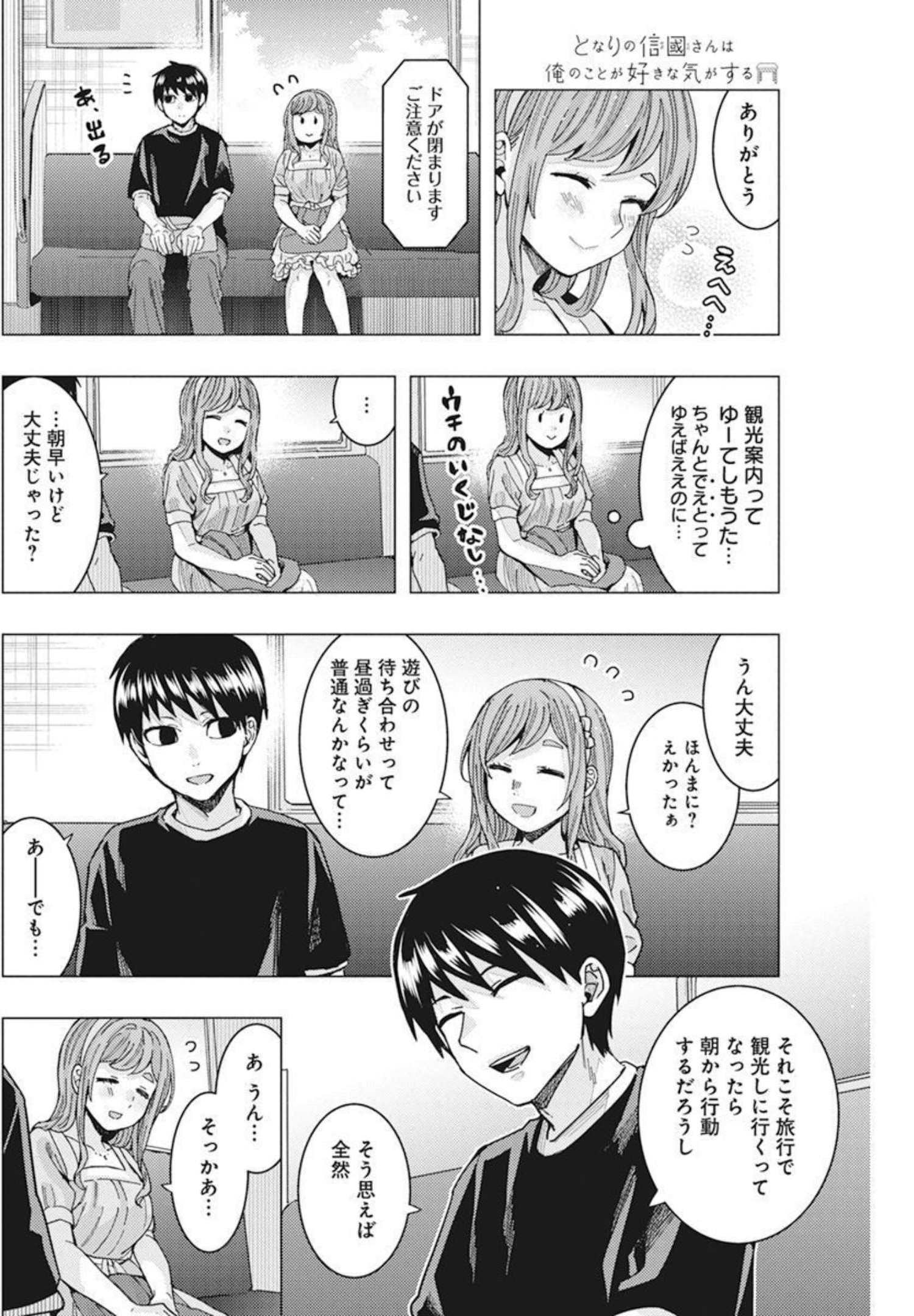 となりの信国さんは俺のことが好きな気がする Chap 34 - Next Chap 35