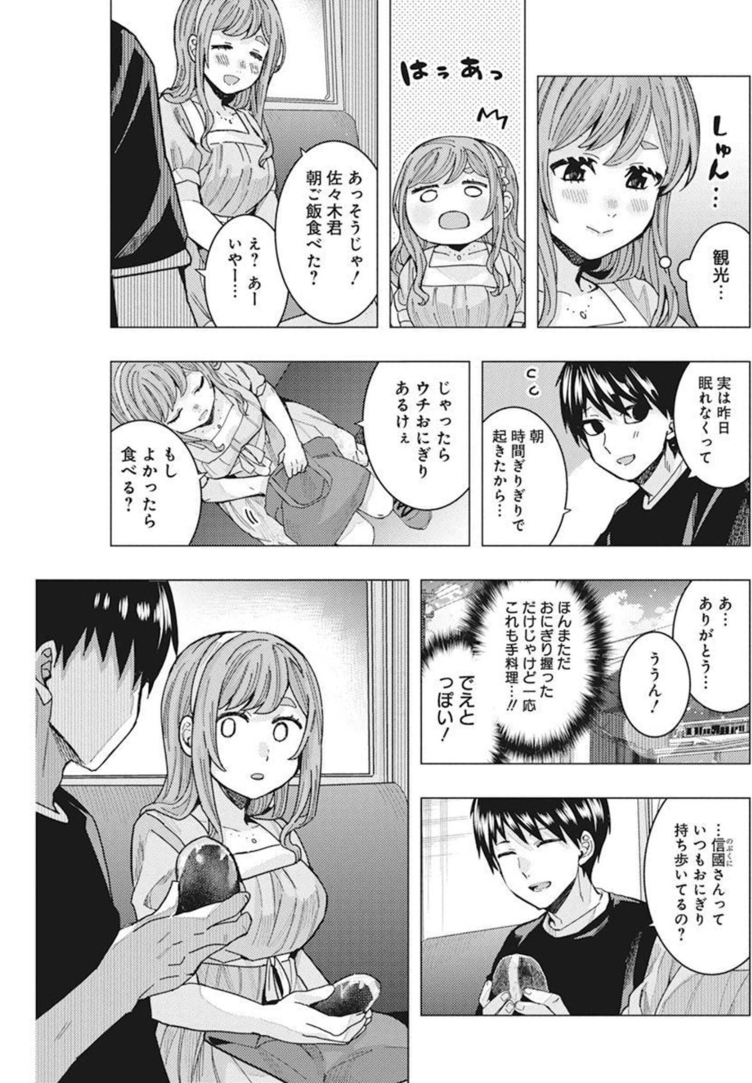となりの信国さんは俺のことが好きな気がする Chap 34 - Next Chap 35