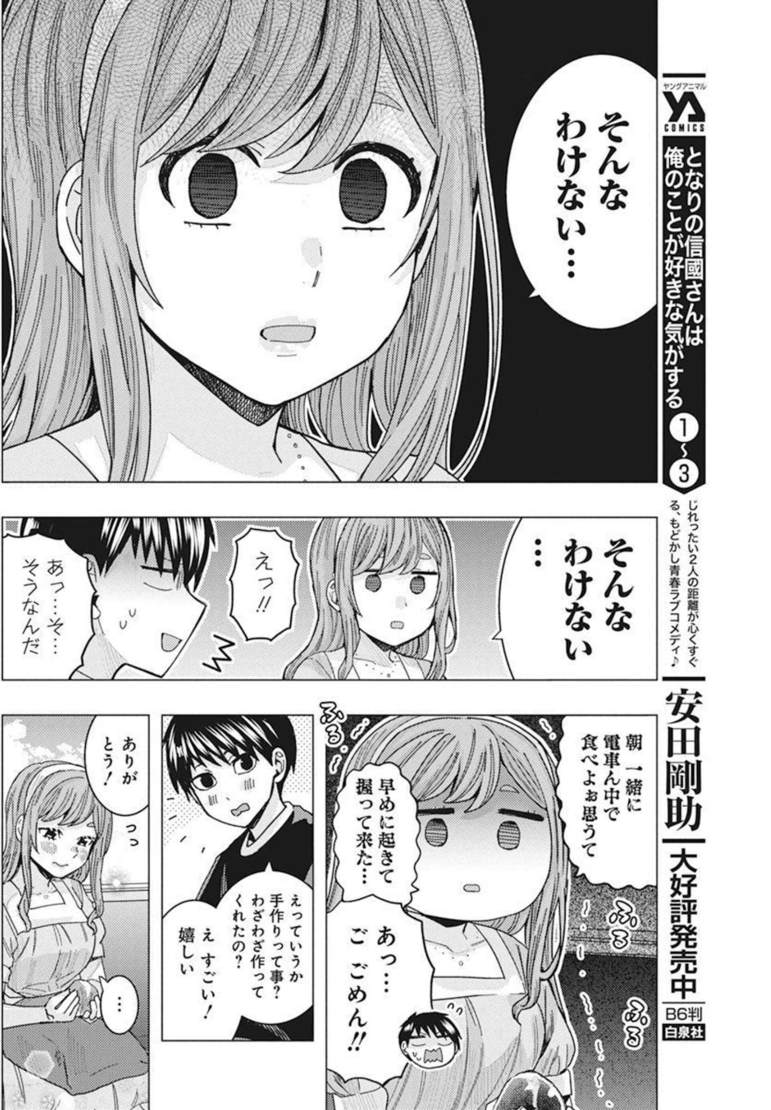 となりの信国さんは俺のことが好きな気がする Chap 34 - Next Chap 35