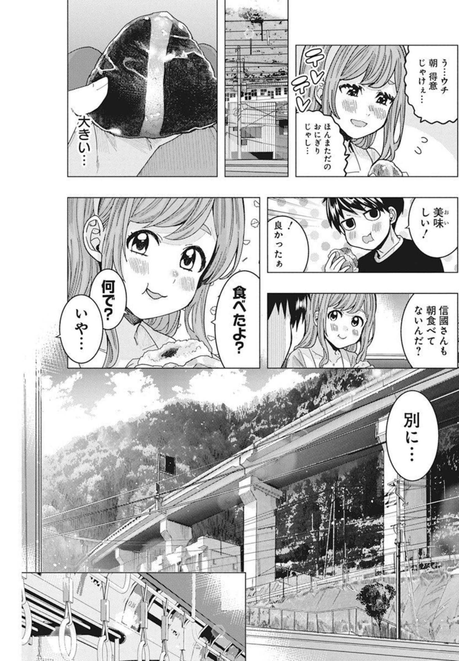 となりの信国さんは俺のことが好きな気がする Chap 34 - Next Chap 35