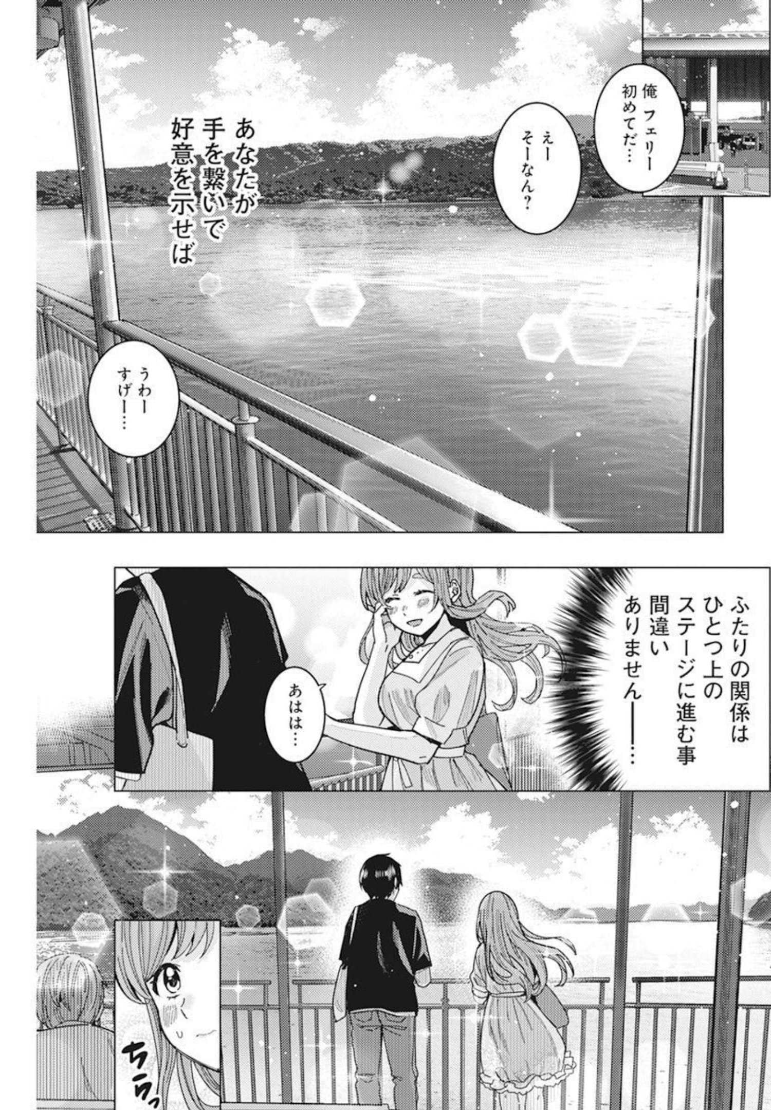 となりの信国さんは俺のことが好きな気がする Chap 35 - Next Chap 36