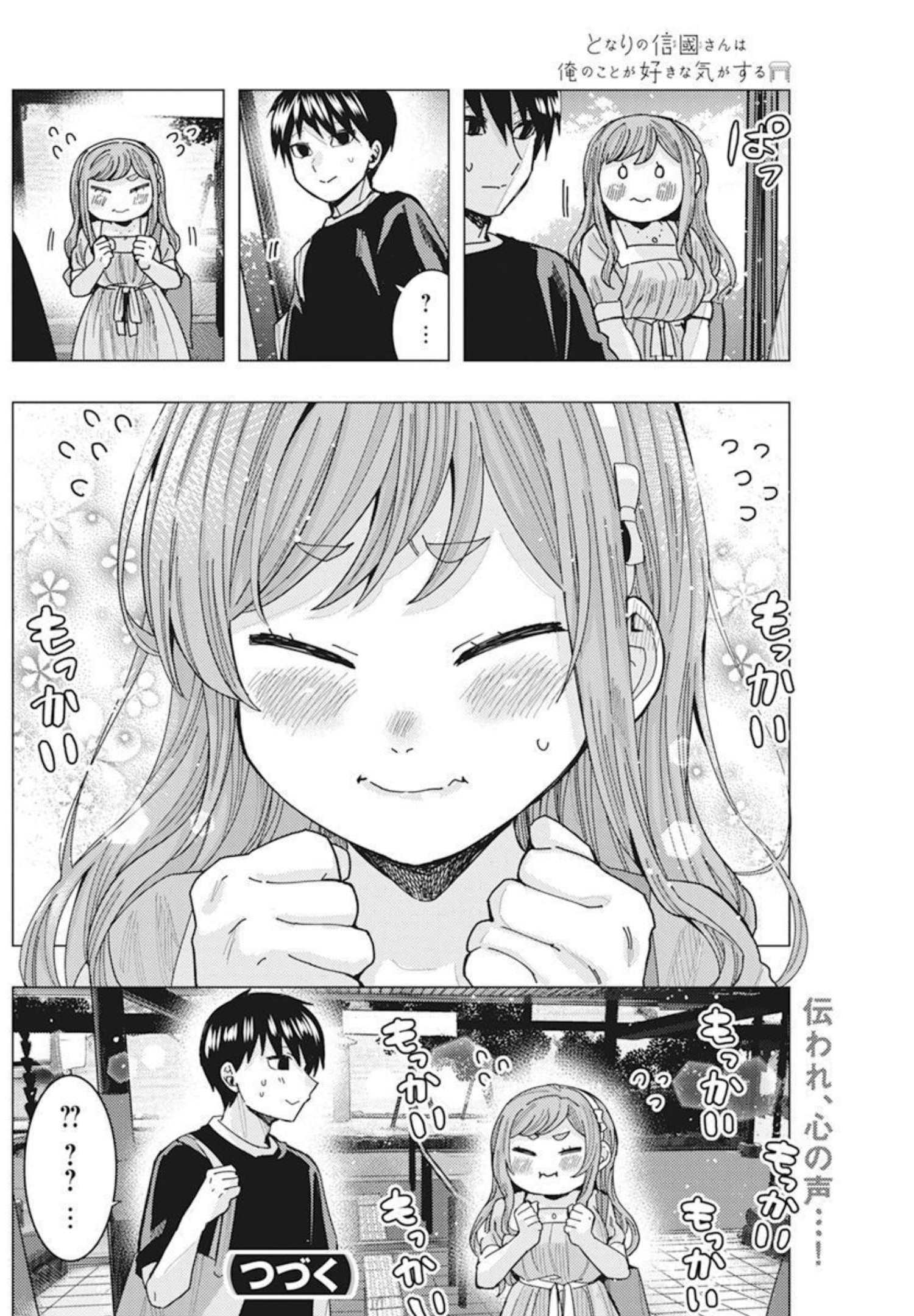 となりの信国さんは俺のことが好きな気がする Chap 35 - Next Chap 36