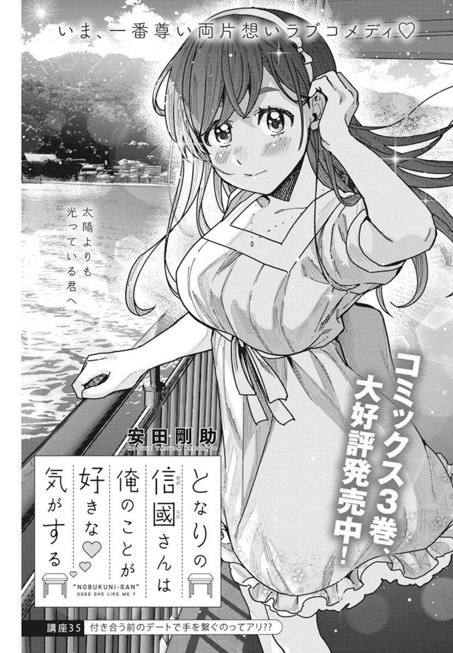 となりの信国さんは俺のことが好きな気がする Chap 35 - Next Chap 36