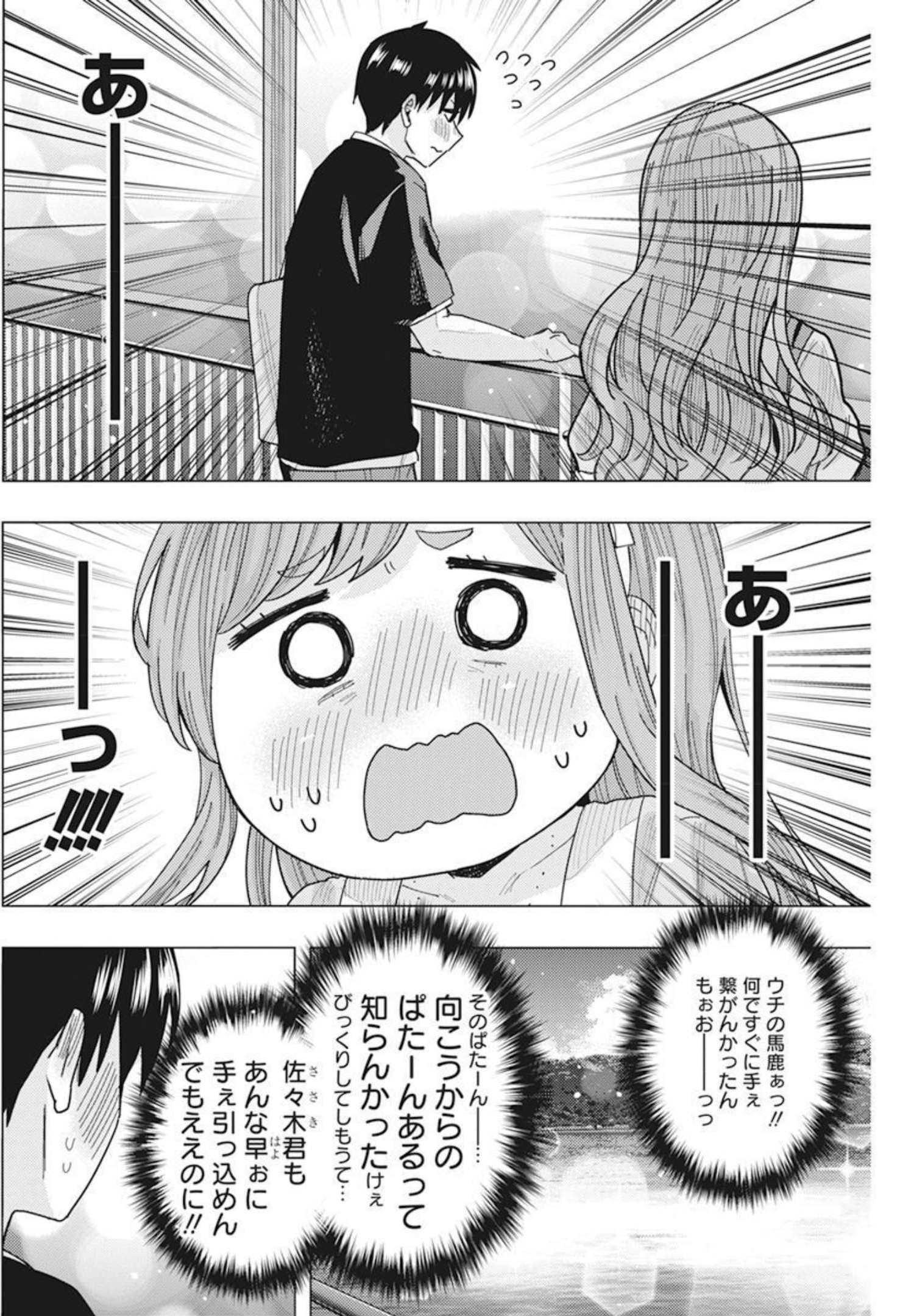 となりの信国さんは俺のことが好きな気がする Chap 35 - Next Chap 36