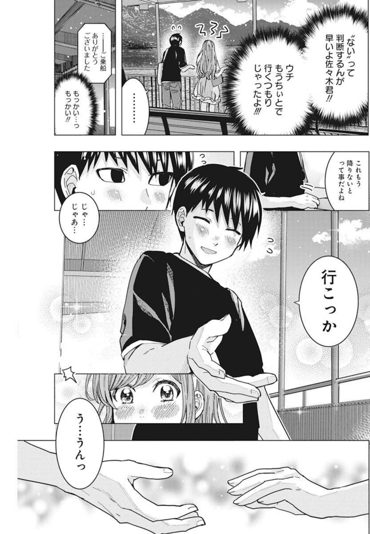 となりの信国さんは俺のことが好きな気がする Chap 35 - Next Chap 36