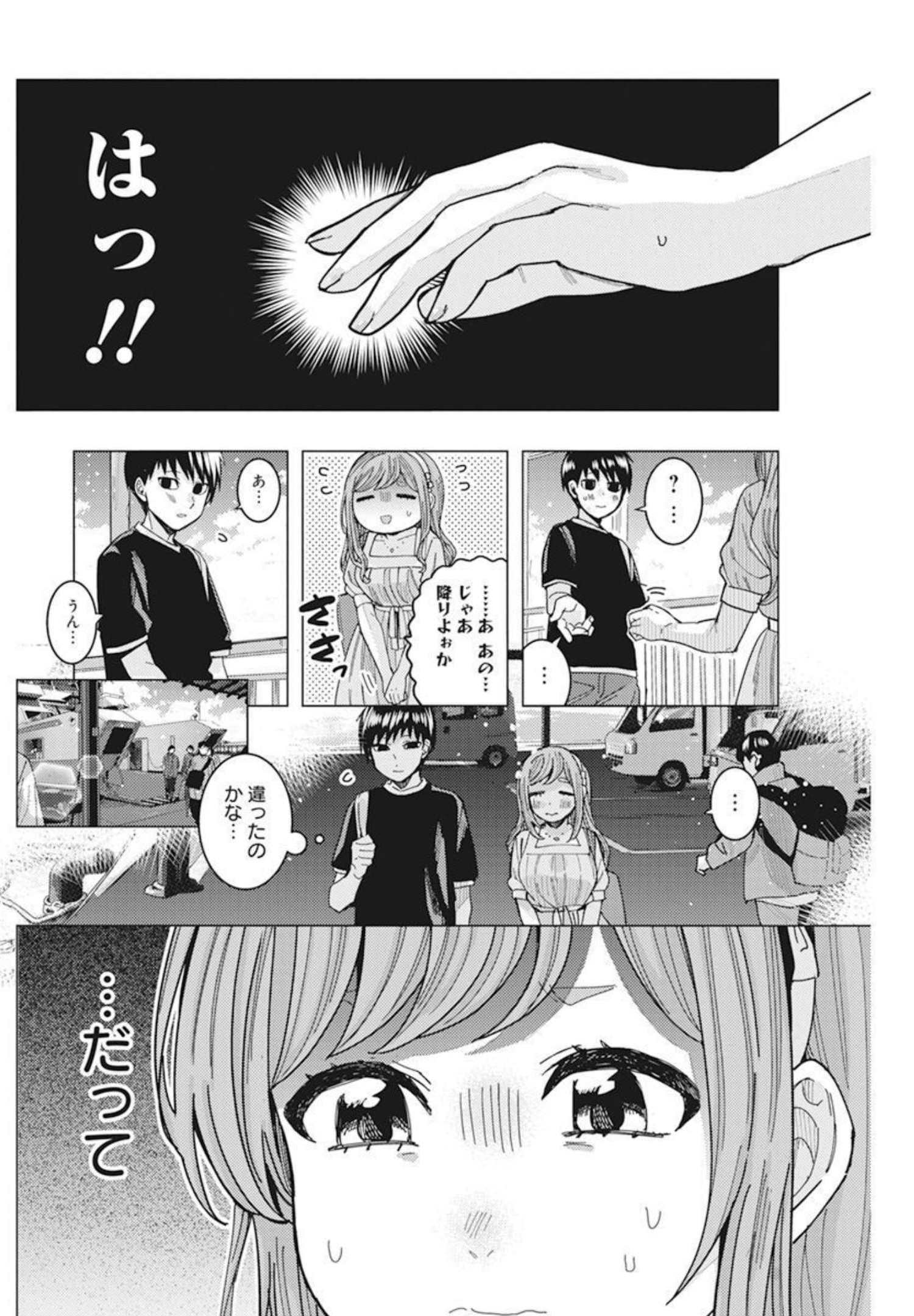 となりの信国さんは俺のことが好きな気がする Chap 35 - Next Chap 36