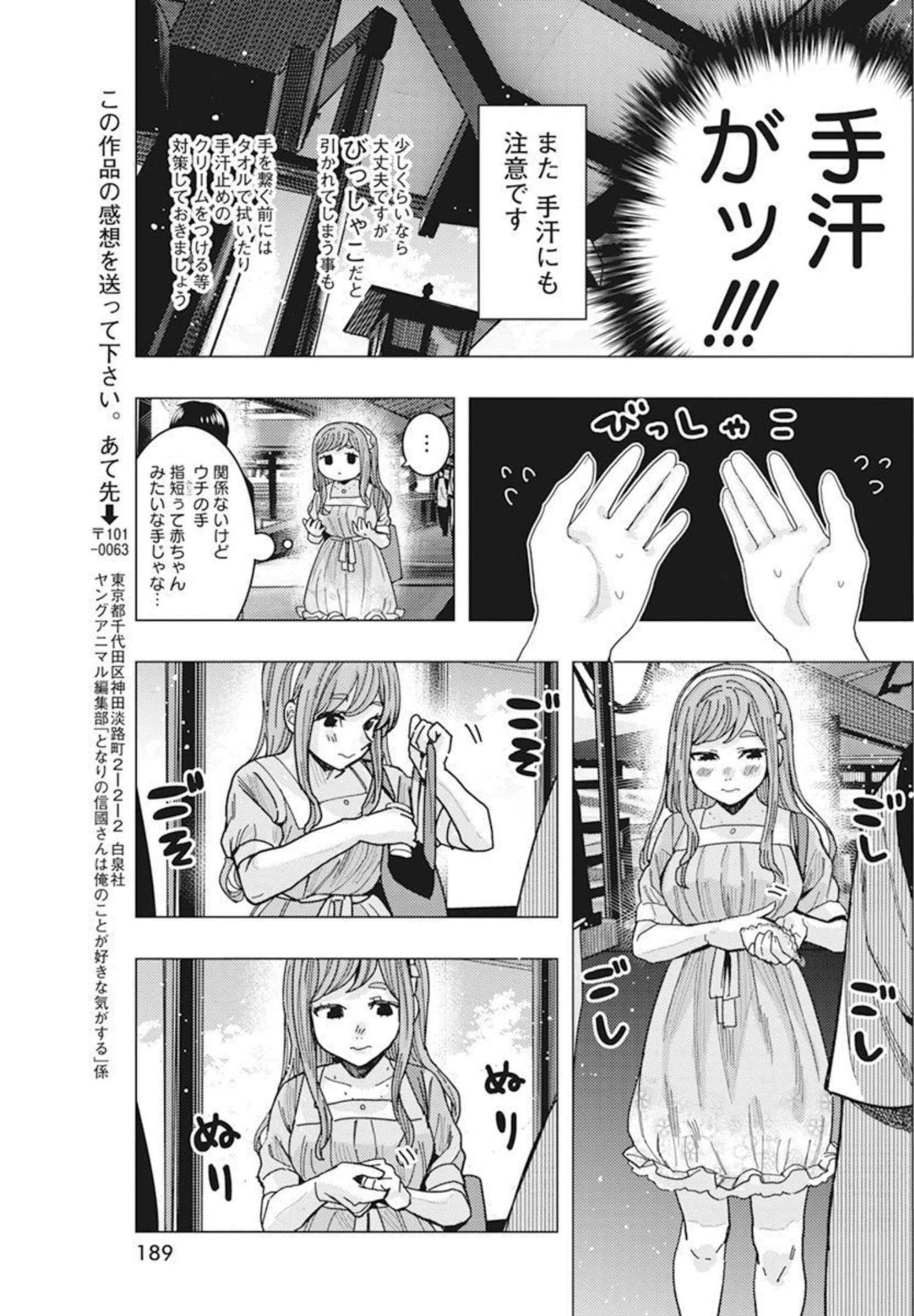 となりの信国さんは俺のことが好きな気がする Chap 35 - Next Chap 36