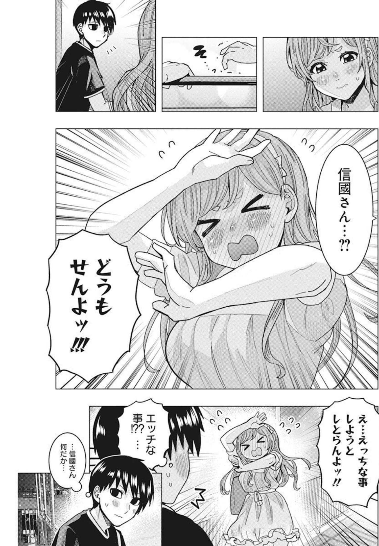 となりの信国さんは俺のことが好きな気がする Chap 35 - Next Chap 36