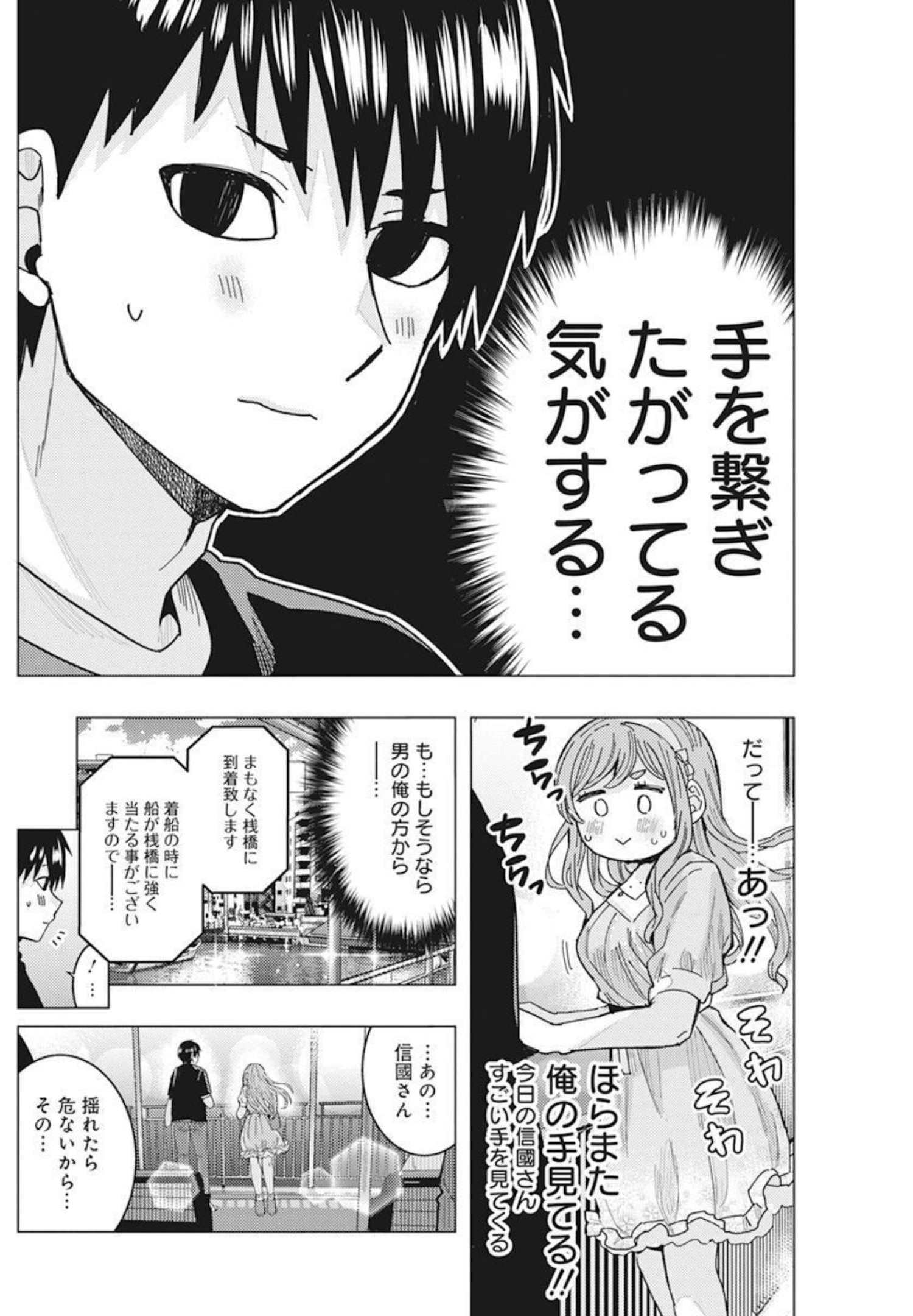 となりの信国さんは俺のことが好きな気がする Chap 35 - Next Chap 36