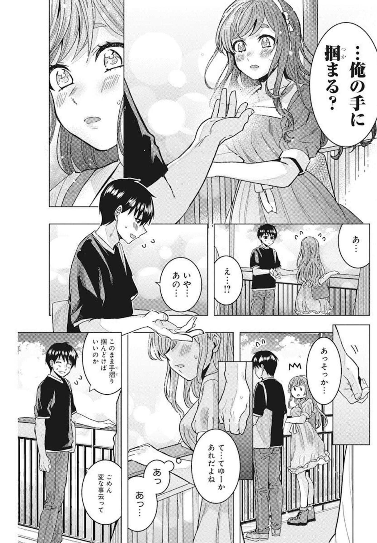 となりの信国さんは俺のことが好きな気がする Chap 35 - Next Chap 36