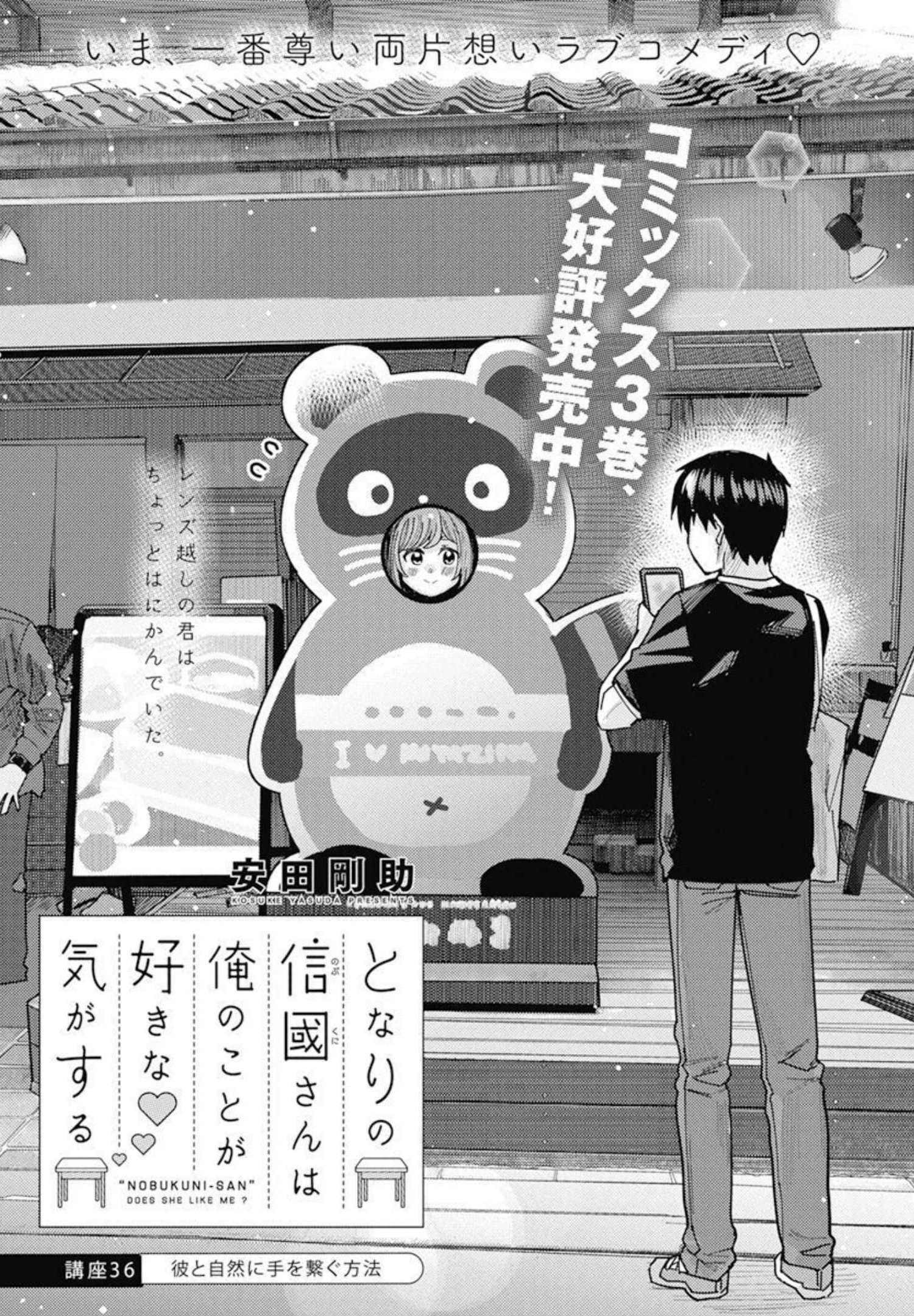 となりの信国さんは俺のことが好きな気がする Chap 36 - Next Chap 37