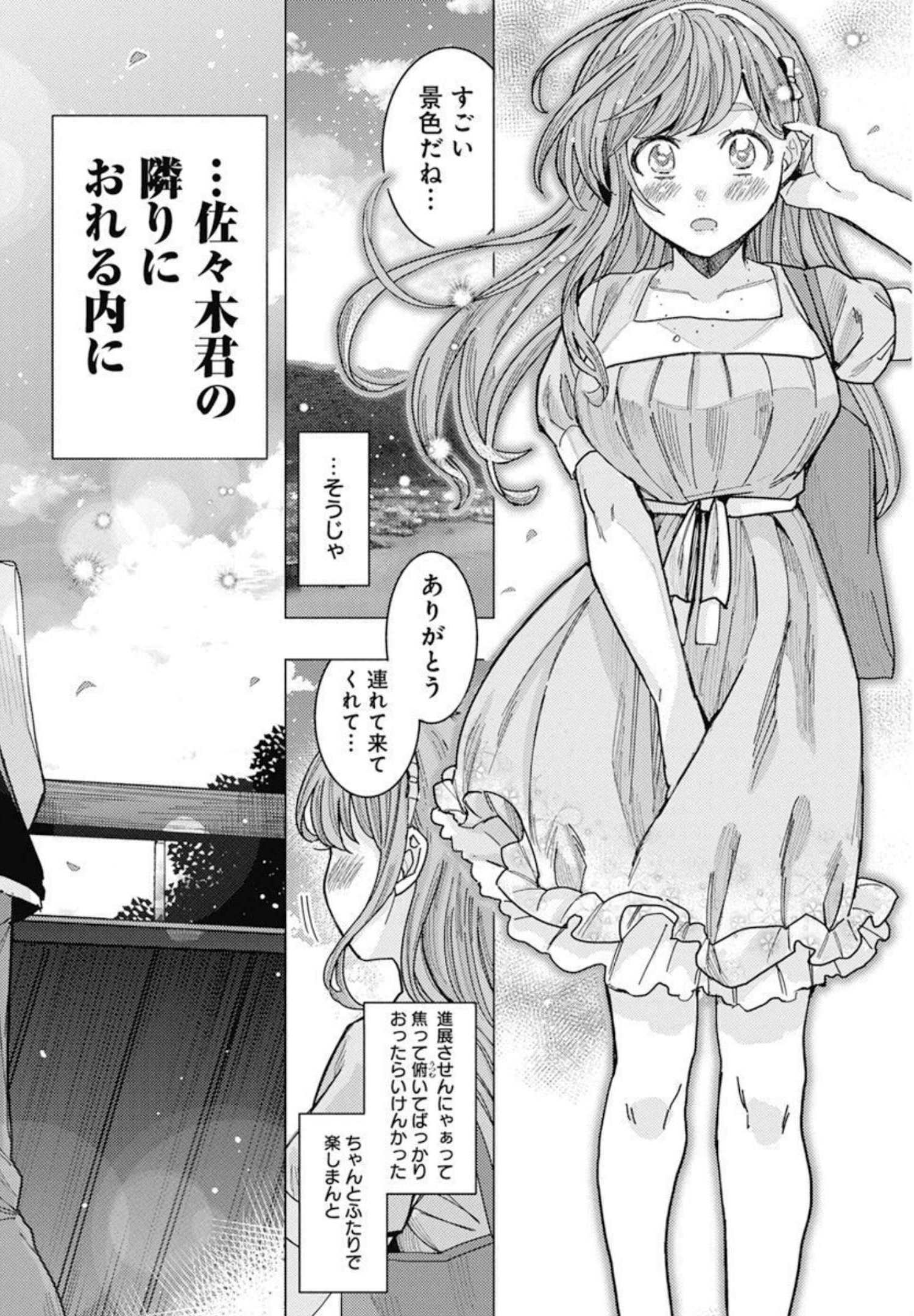 となりの信国さんは俺のことが好きな気がする Chap 36 - Next Chap 37