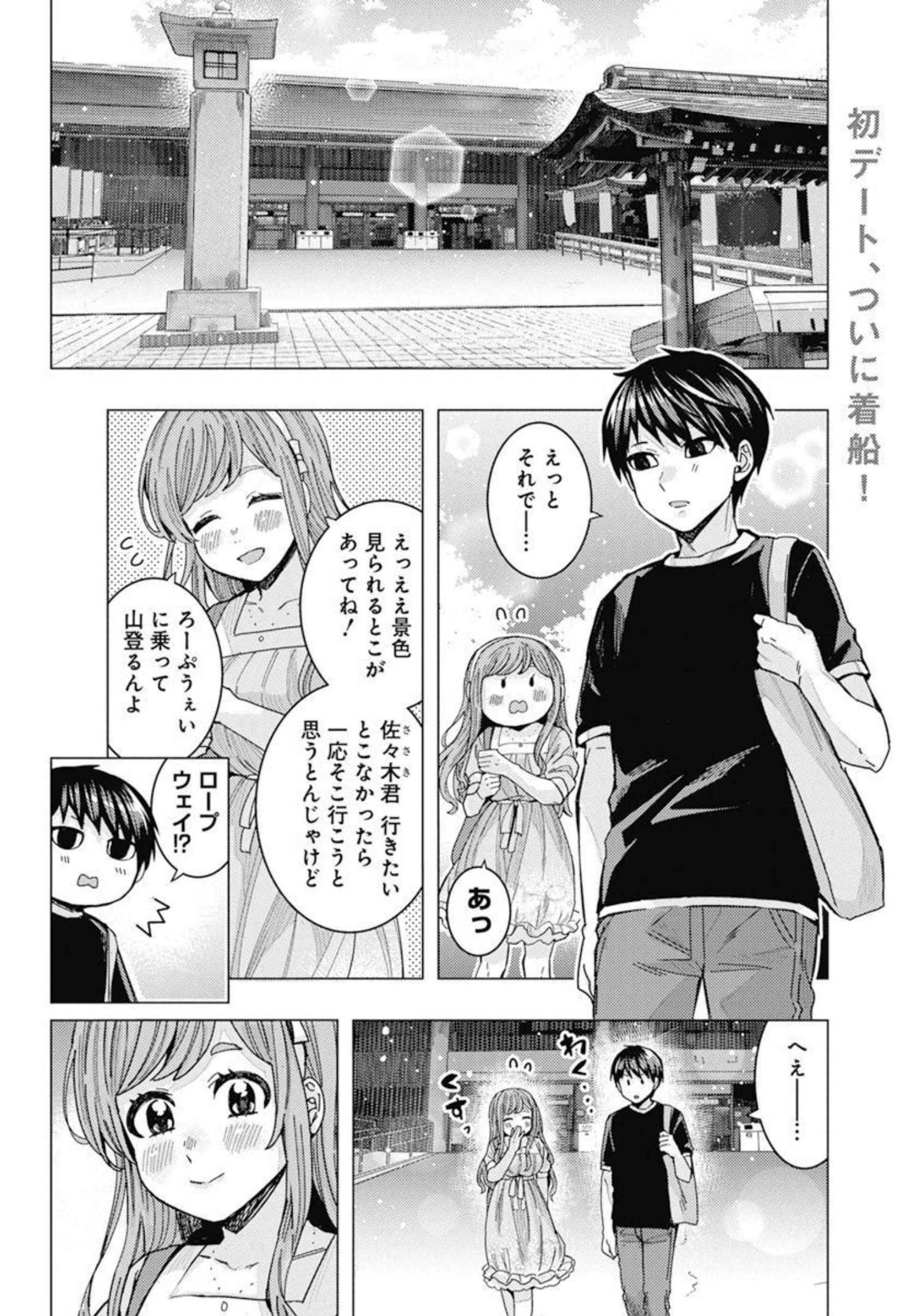 となりの信国さんは俺のことが好きな気がする Chap 36 - Next Chap 37