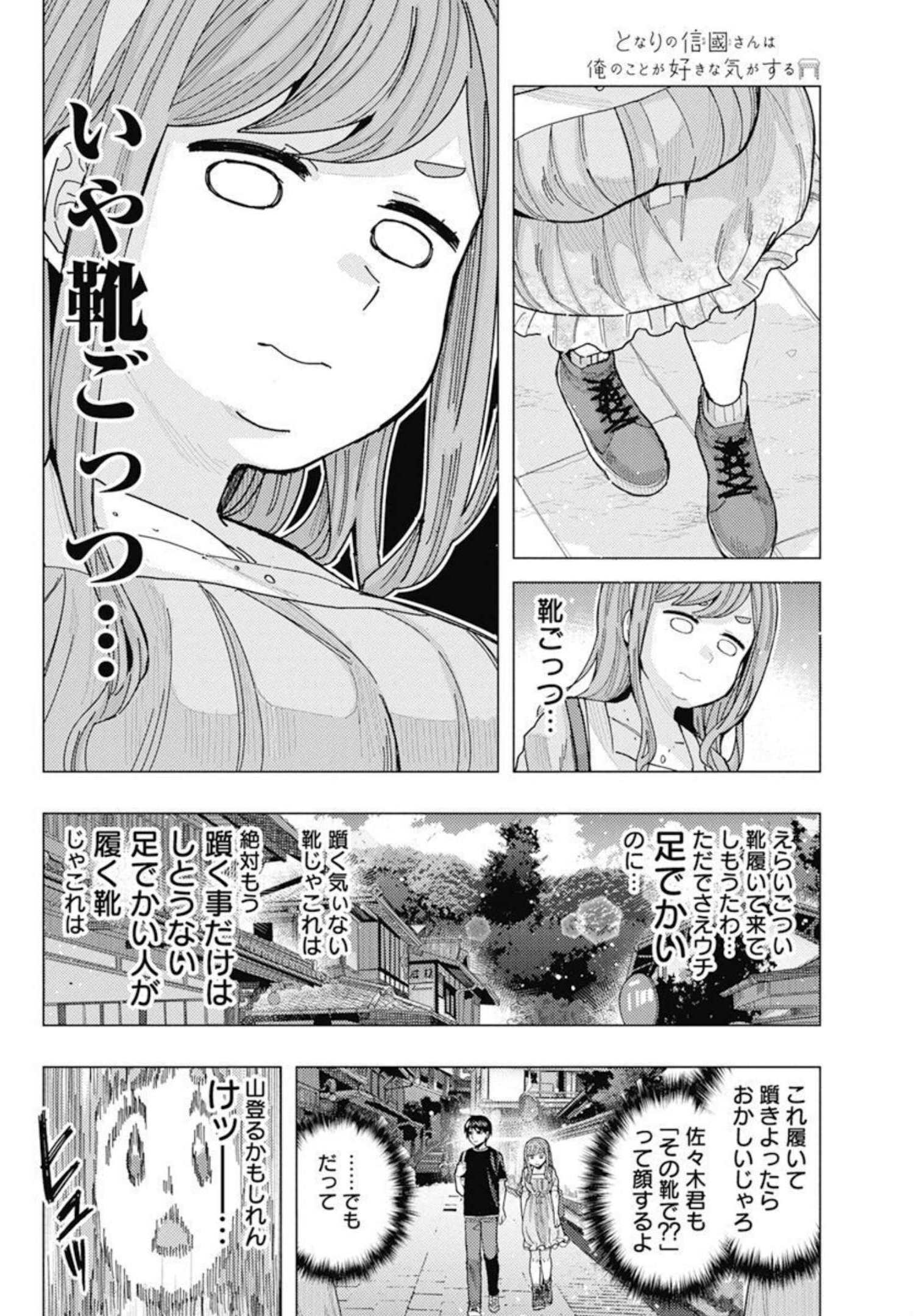 となりの信国さんは俺のことが好きな気がする Chap 36 - Next Chap 37