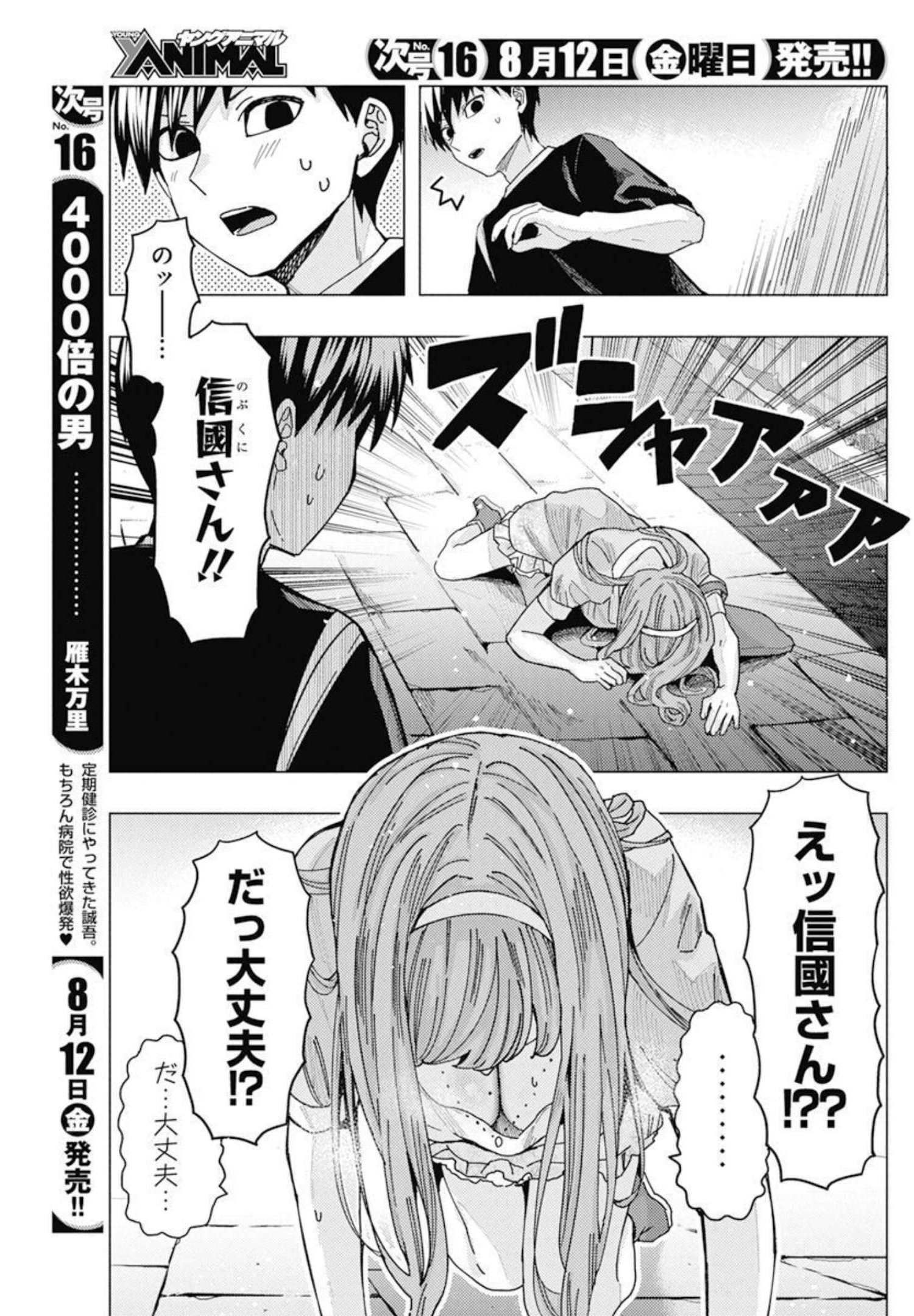 となりの信国さんは俺のことが好きな気がする Chap 36 - Next Chap 37