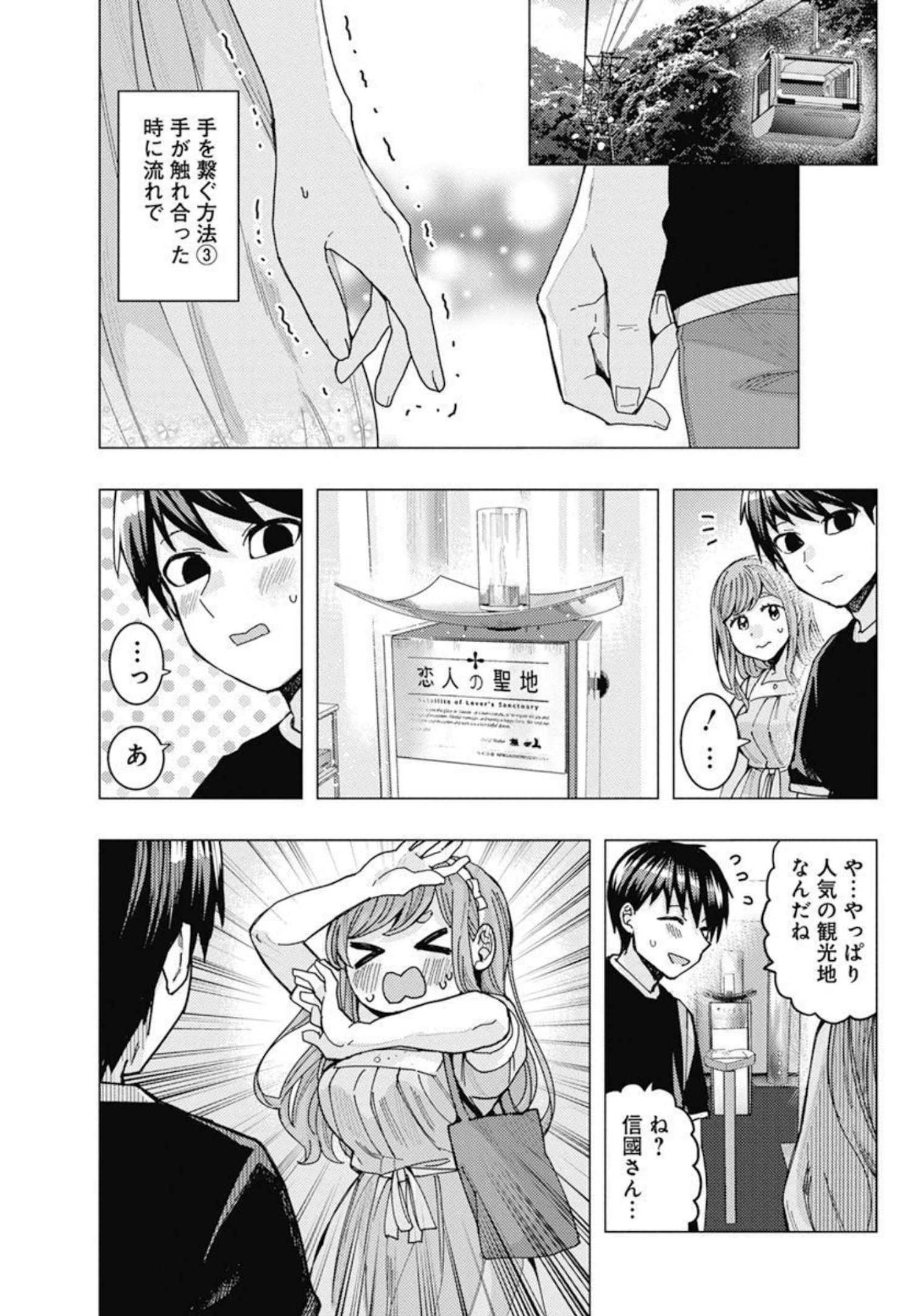 となりの信国さんは俺のことが好きな気がする Chap 36 - Next Chap 37