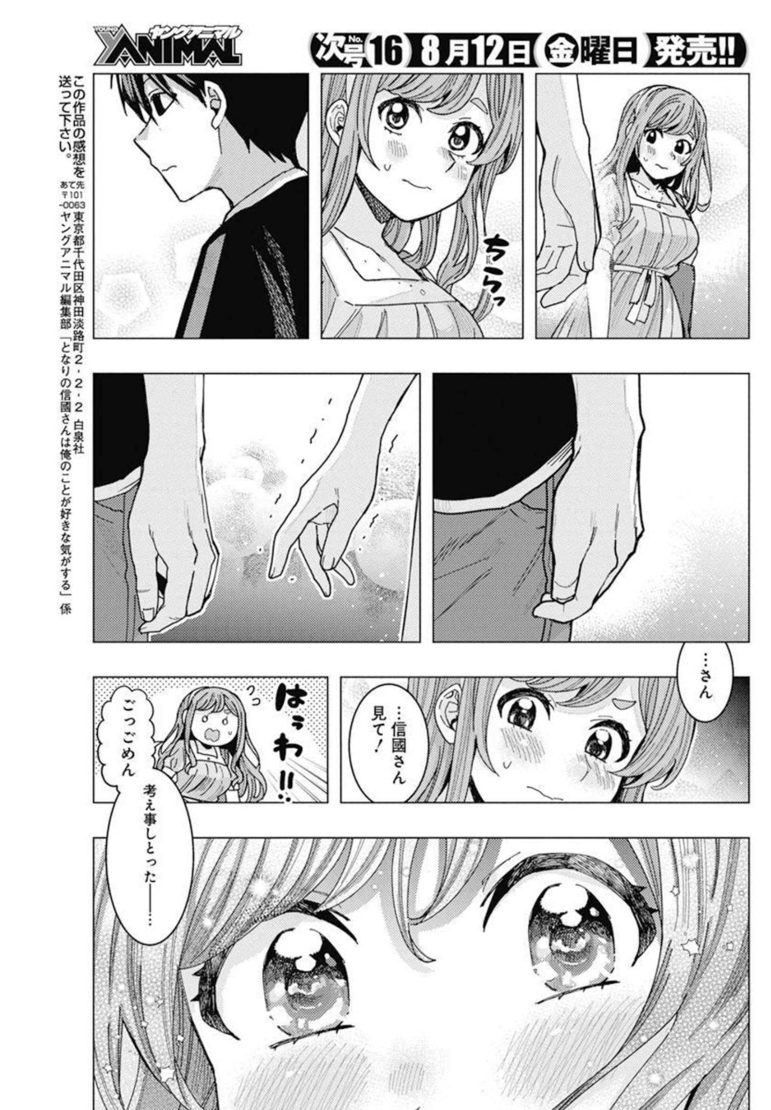 となりの信国さんは俺のことが好きな気がする Chap 36 - Next Chap 37