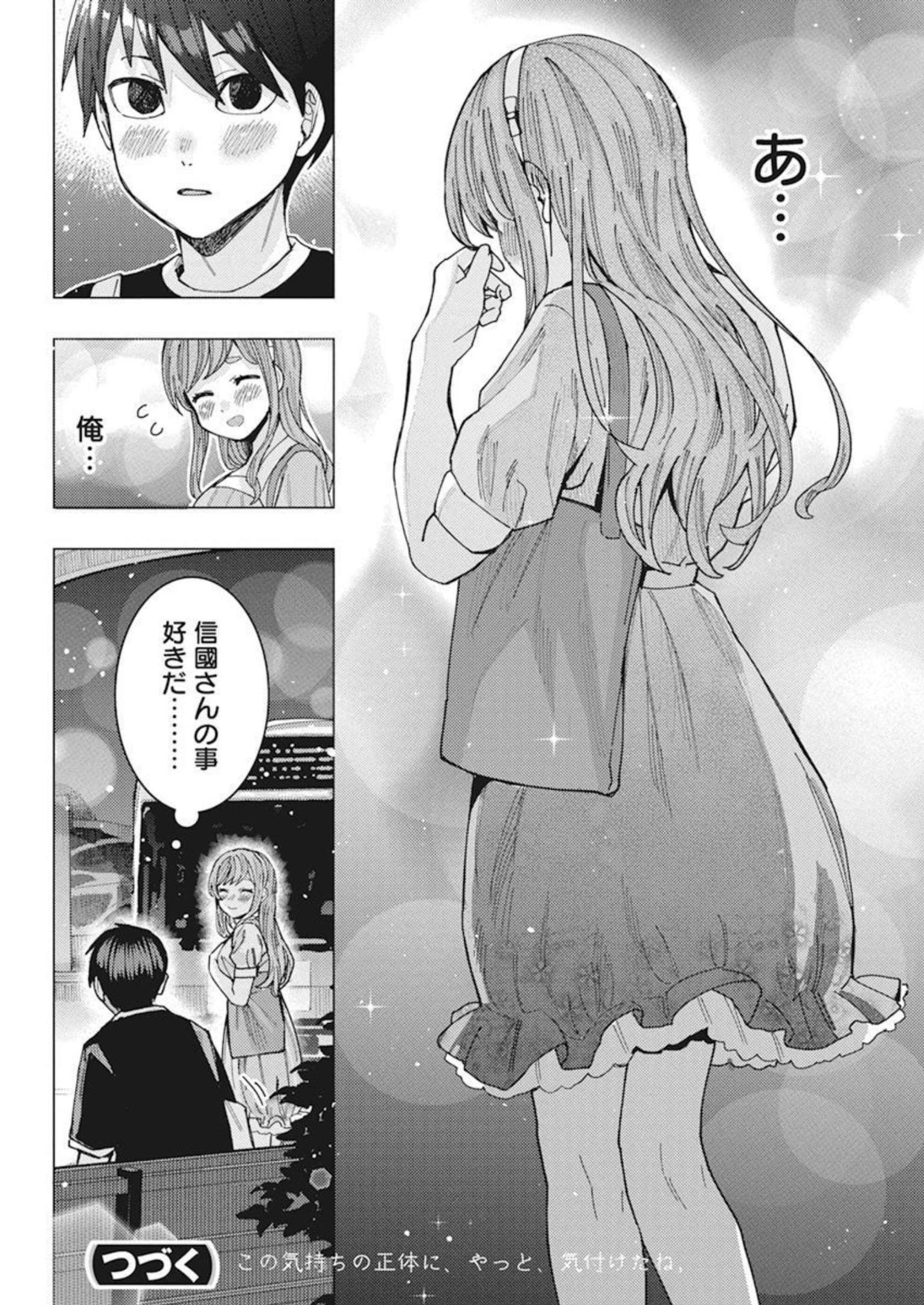 となりの信国さんは俺のことが好きな気がする Chap 37 - Next Chap 38