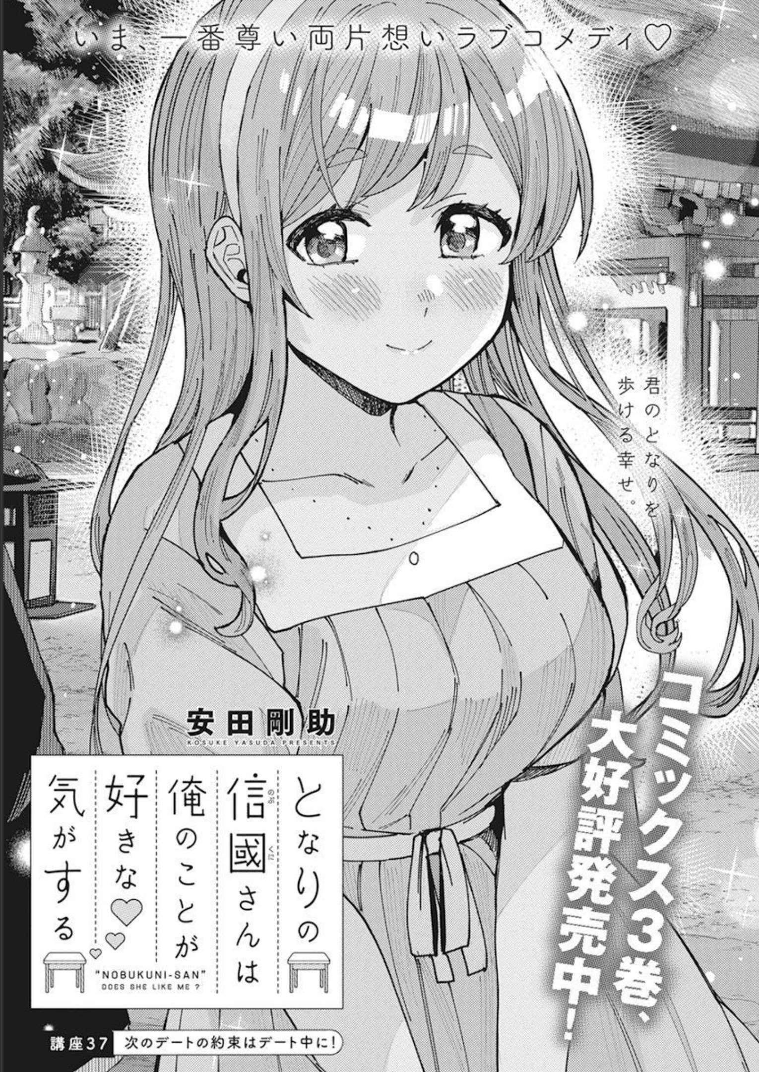 となりの信国さんは俺のことが好きな気がする Chap 37 - Next Chap 38