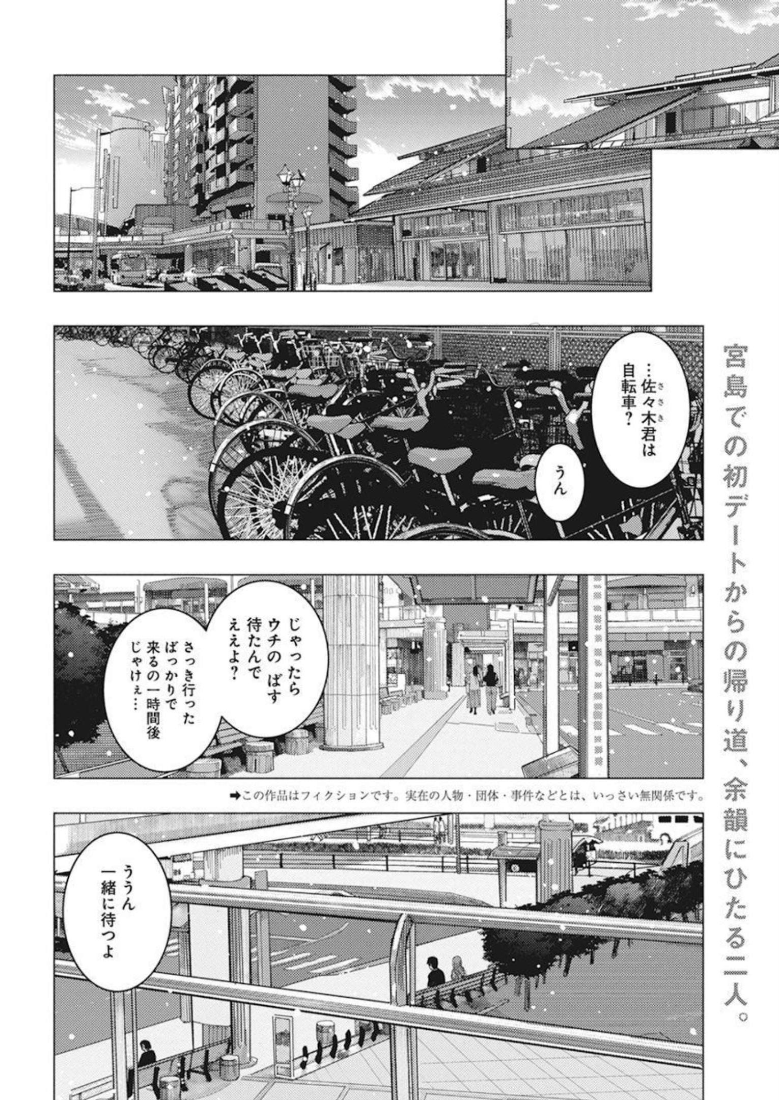 となりの信国さんは俺のことが好きな気がする Chap 37 - Next Chap 38