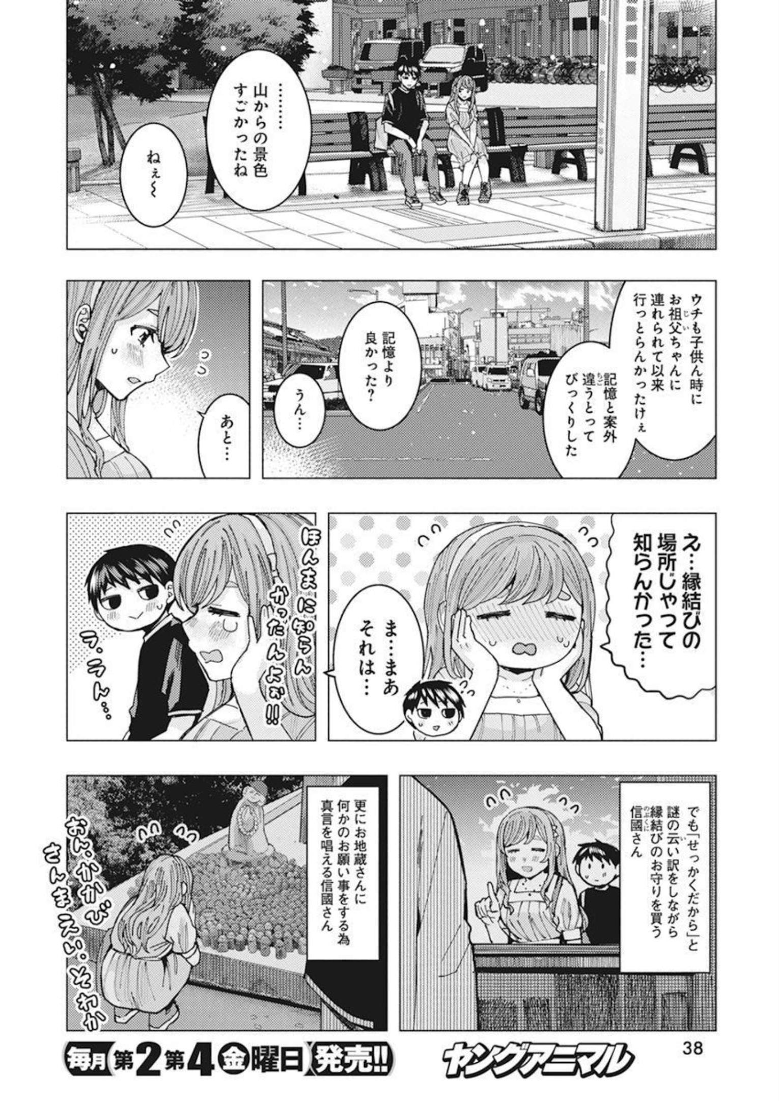 となりの信国さんは俺のことが好きな気がする Chap 37 - Next Chap 38