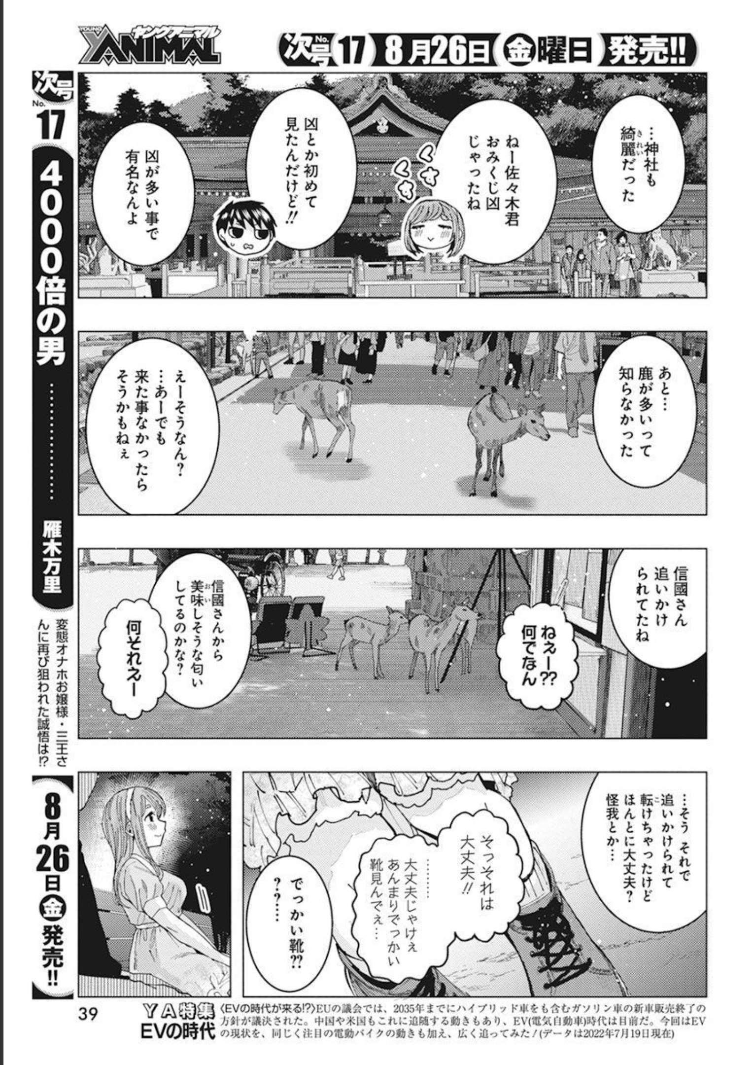 となりの信国さんは俺のことが好きな気がする Chap 37 - Next Chap 38
