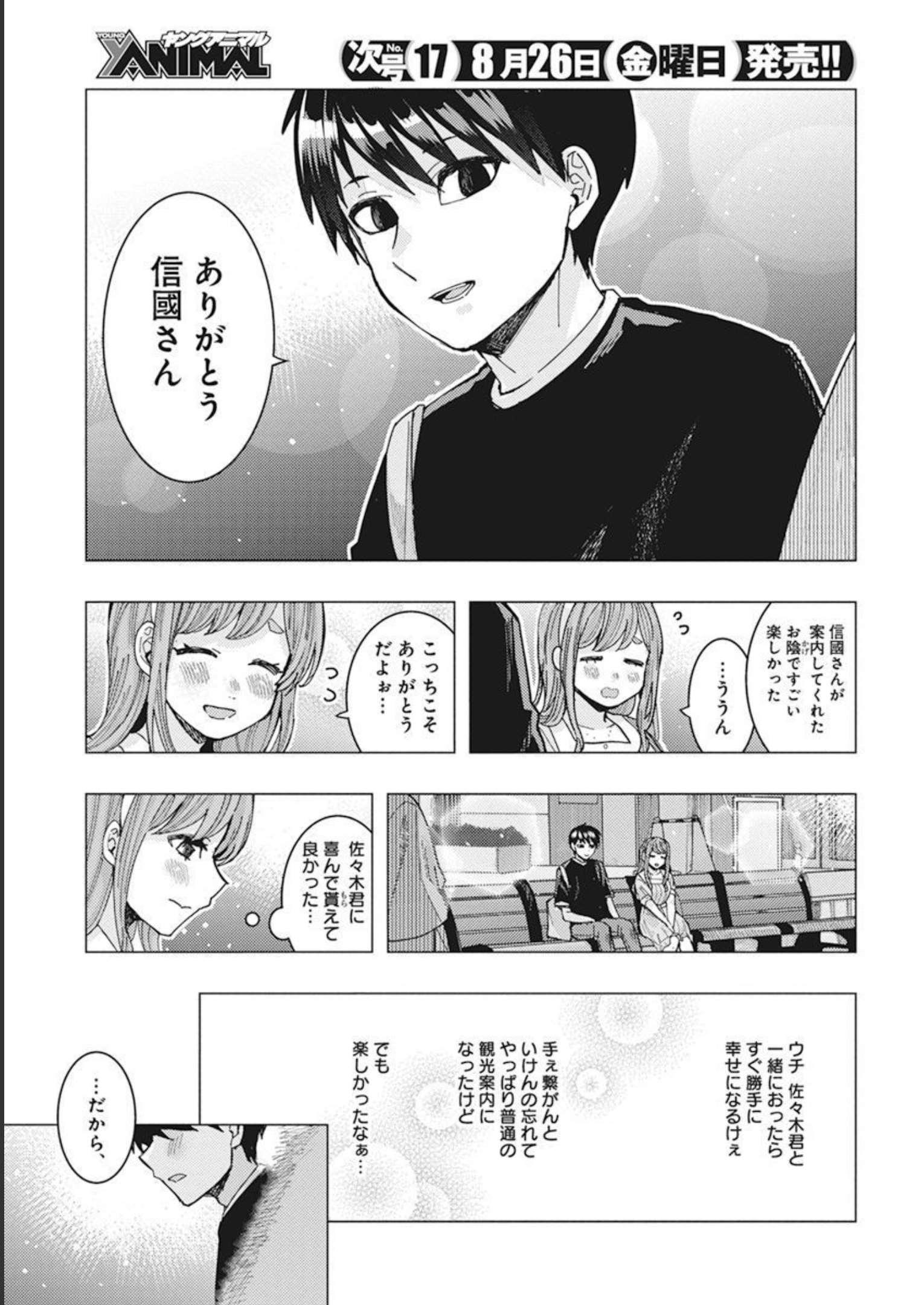 となりの信国さんは俺のことが好きな気がする Chap 37 - Next Chap 38