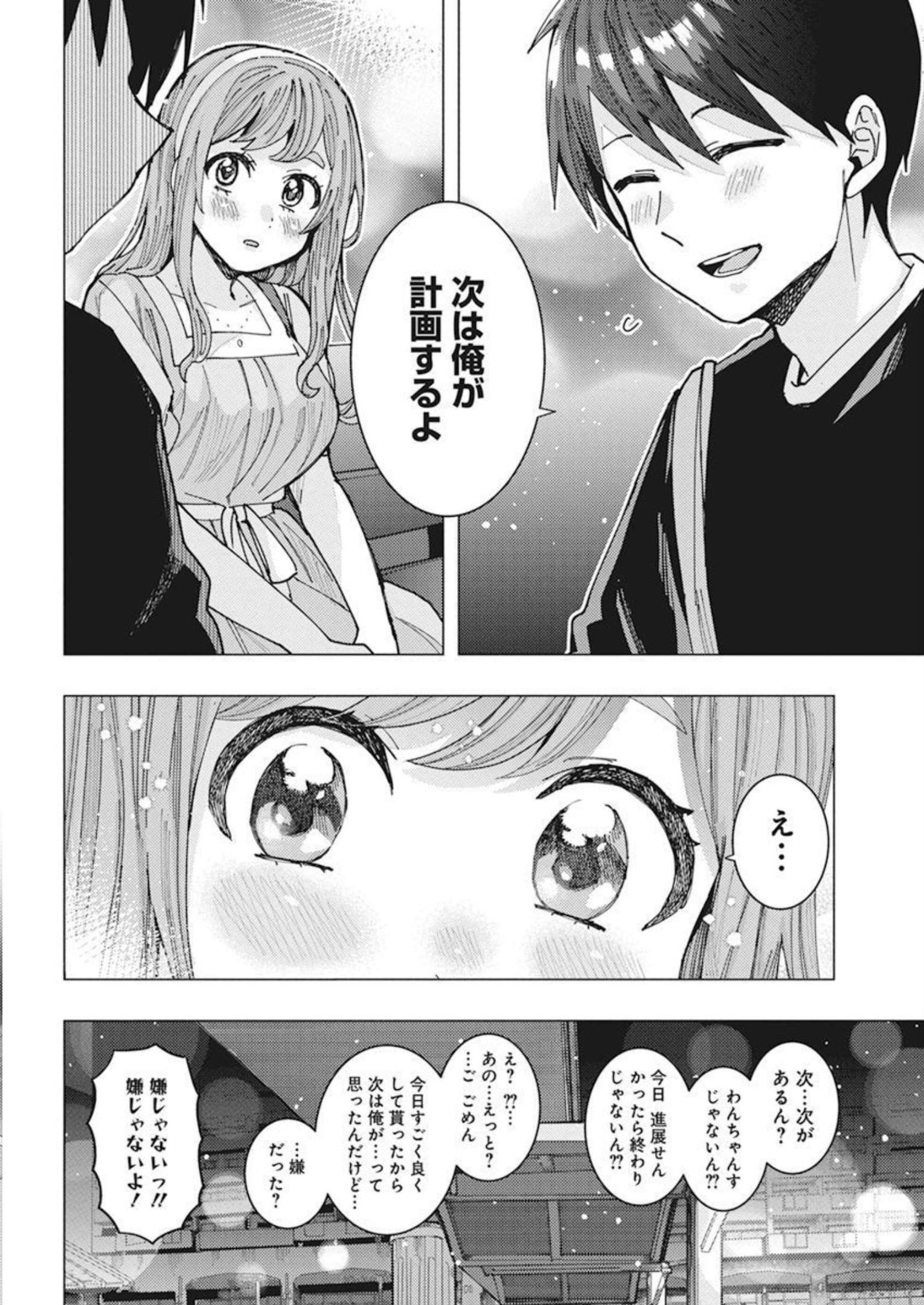 となりの信国さんは俺のことが好きな気がする Chap 37 - Next Chap 38