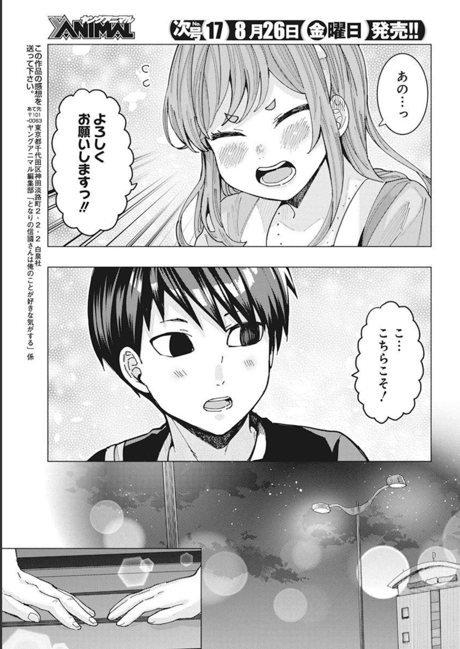 となりの信国さんは俺のことが好きな気がする Chap 37 - Next Chap 38