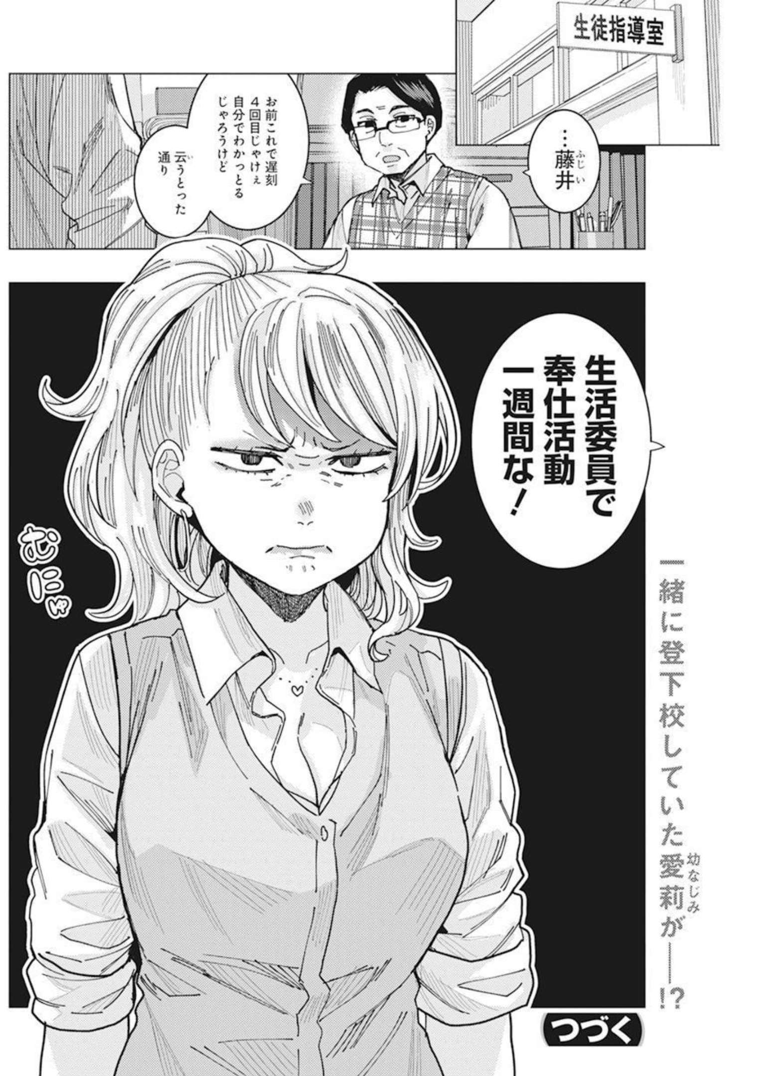 となりの信国さんは俺のことが好きな気がする Chap 38 - Next Chap 39