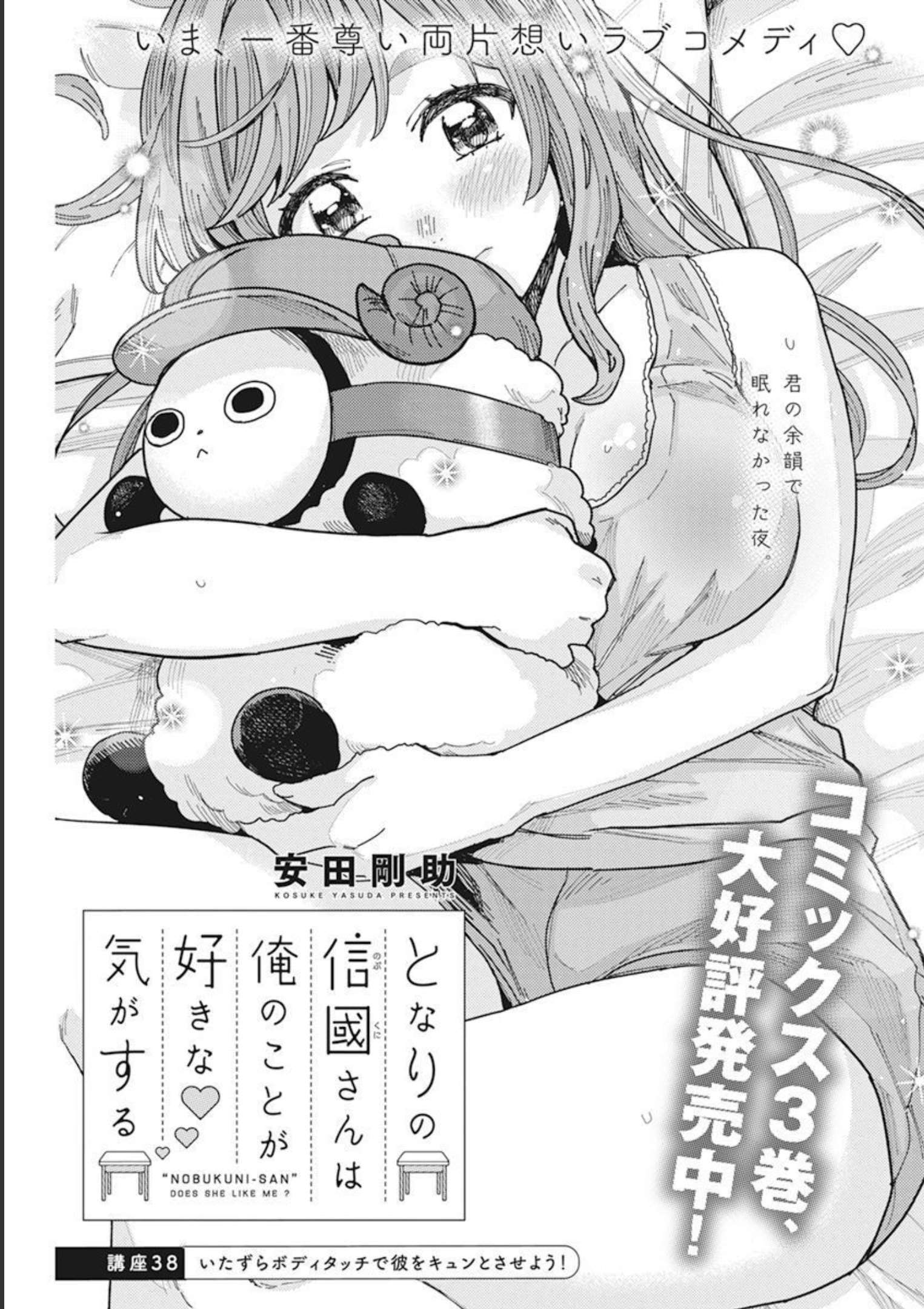 となりの信国さんは俺のことが好きな気がする Chap 38 - Next Chap 39