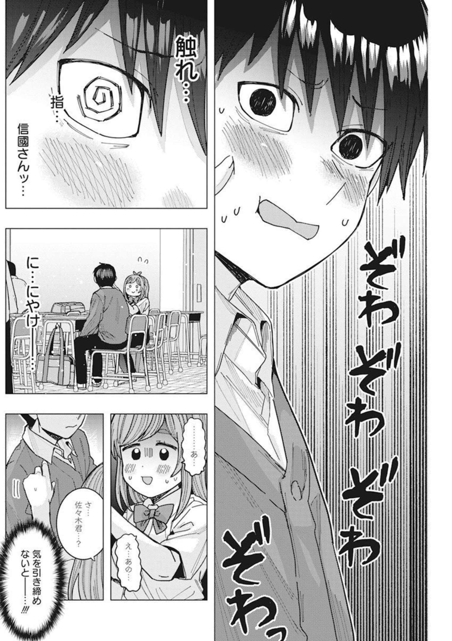 となりの信国さんは俺のことが好きな気がする Chap 38 - Next Chap 39
