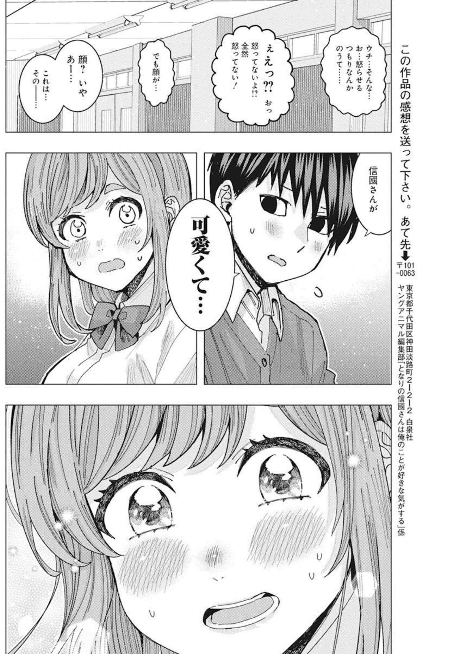となりの信国さんは俺のことが好きな気がする Chap 38 - Next Chap 39