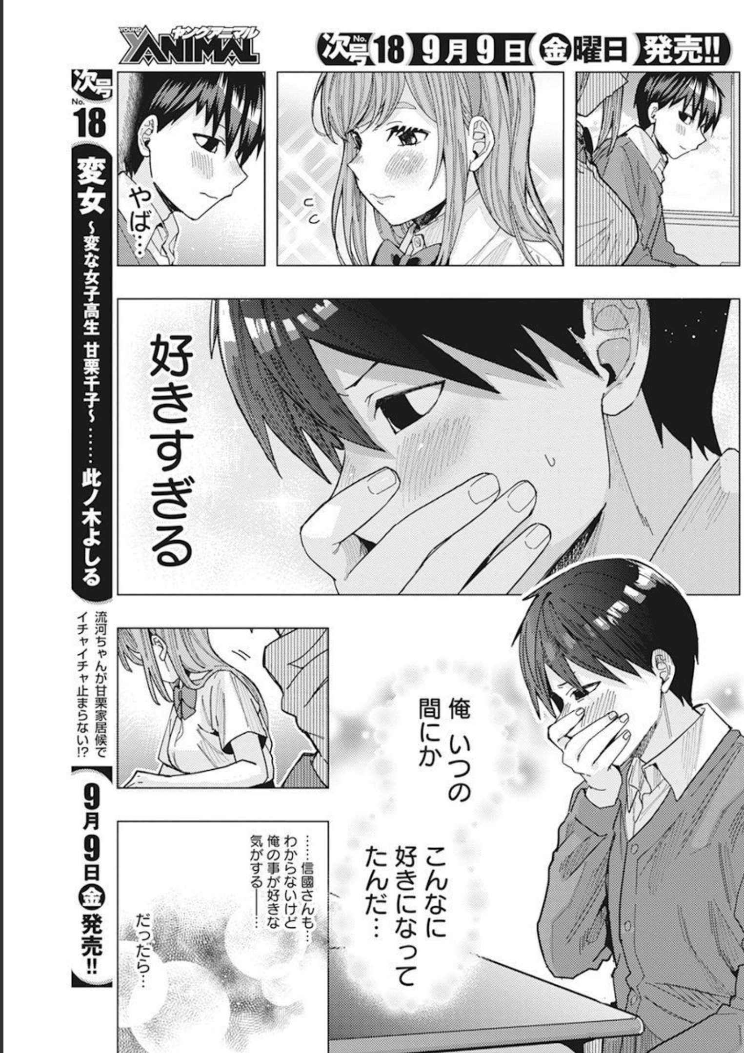 となりの信国さんは俺のことが好きな気がする Chap 38 - Next Chap 39