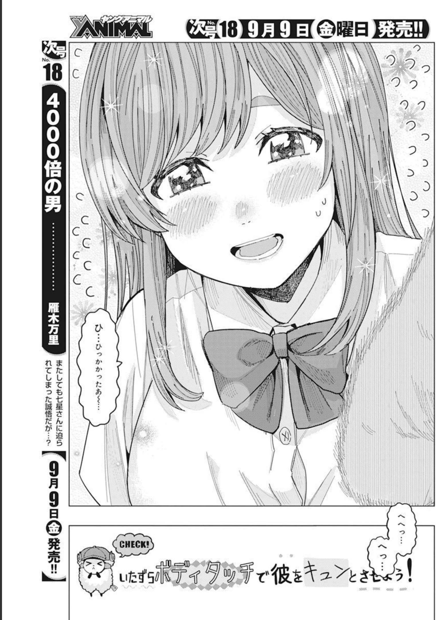 となりの信国さんは俺のことが好きな気がする Chap 38 - Next Chap 39