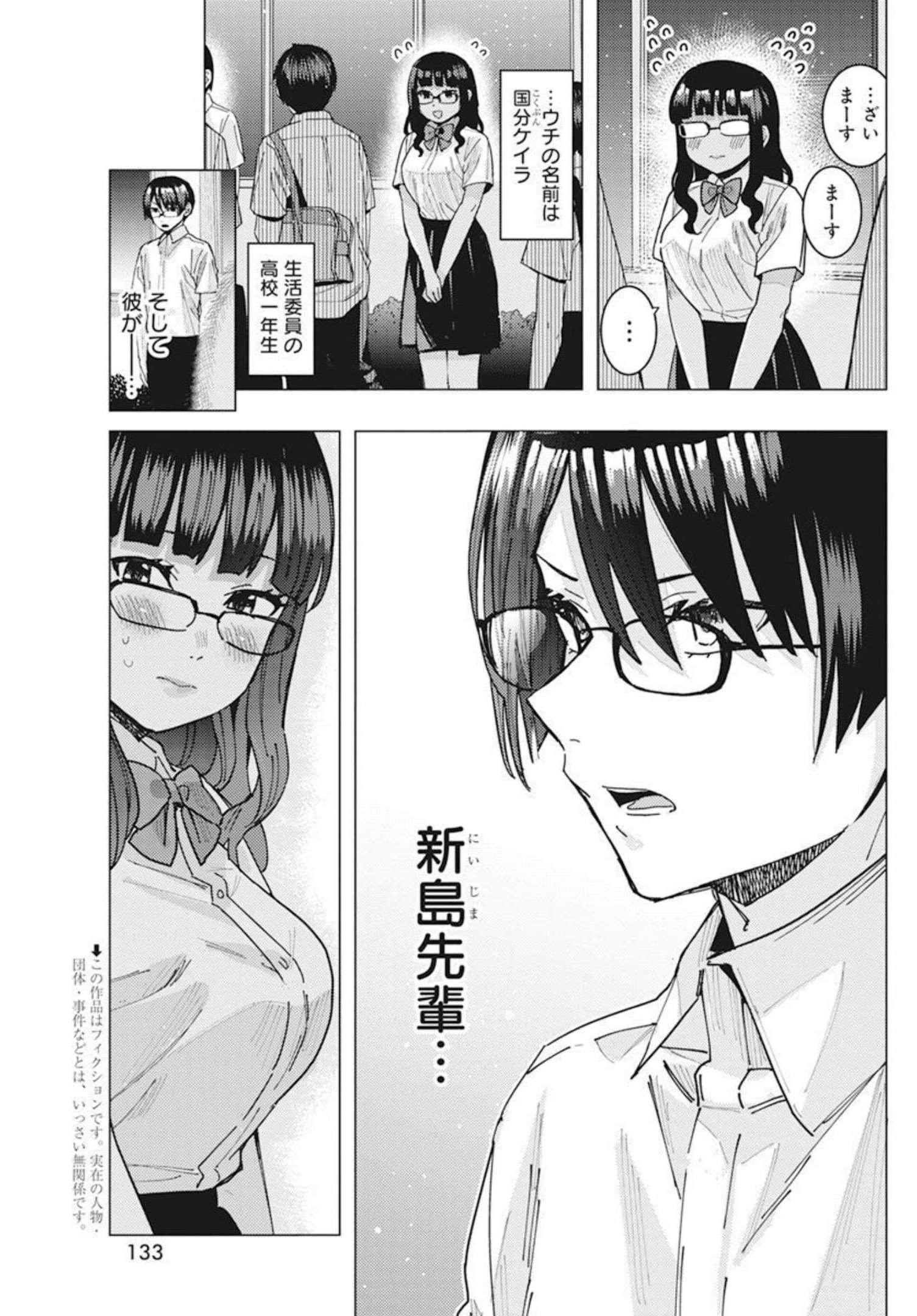となりの信国さんは俺のことが好きな気がする Chap 39 - Next Chap 40