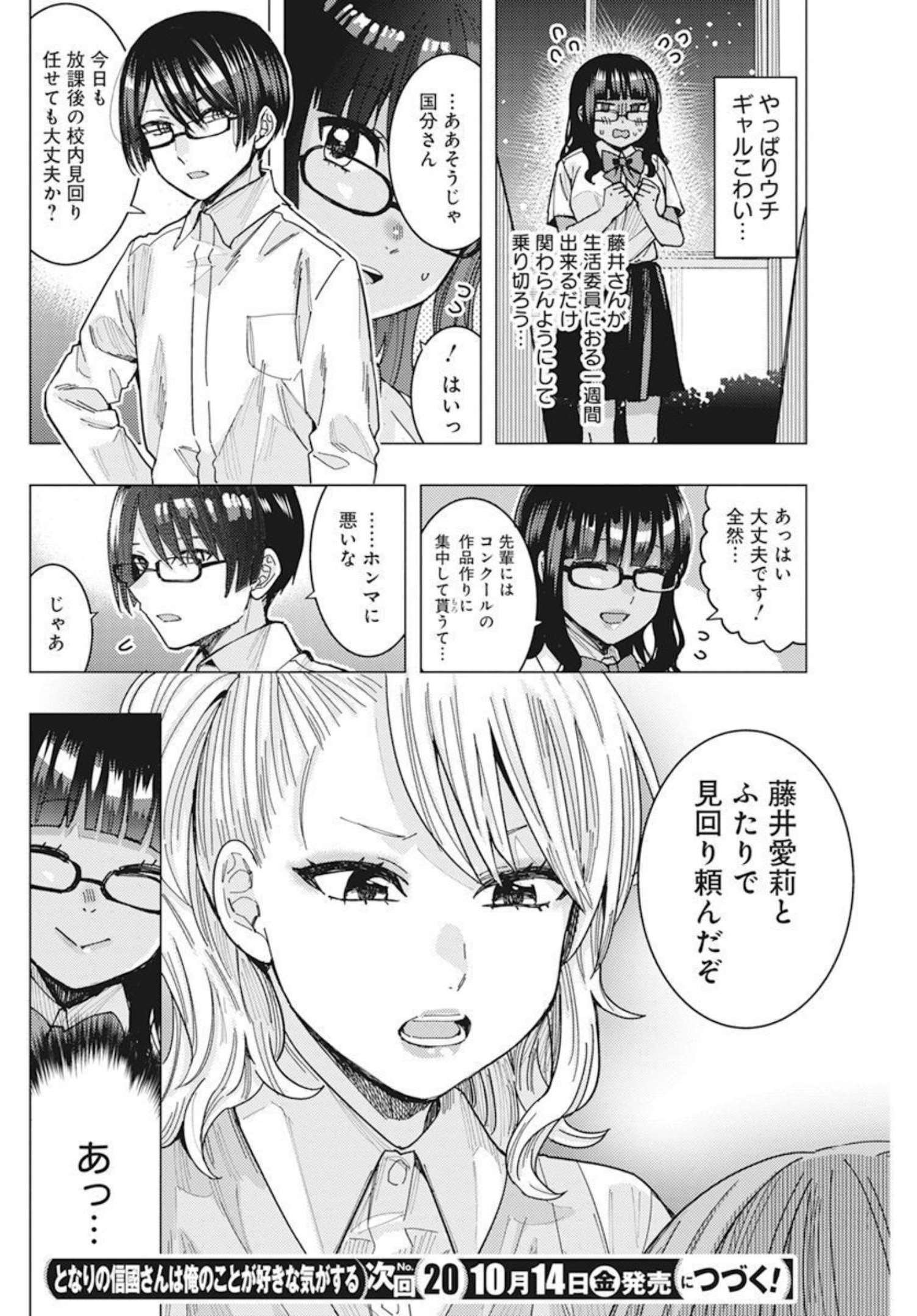 となりの信国さんは俺のことが好きな気がする Chap 39 - Next Chap 40