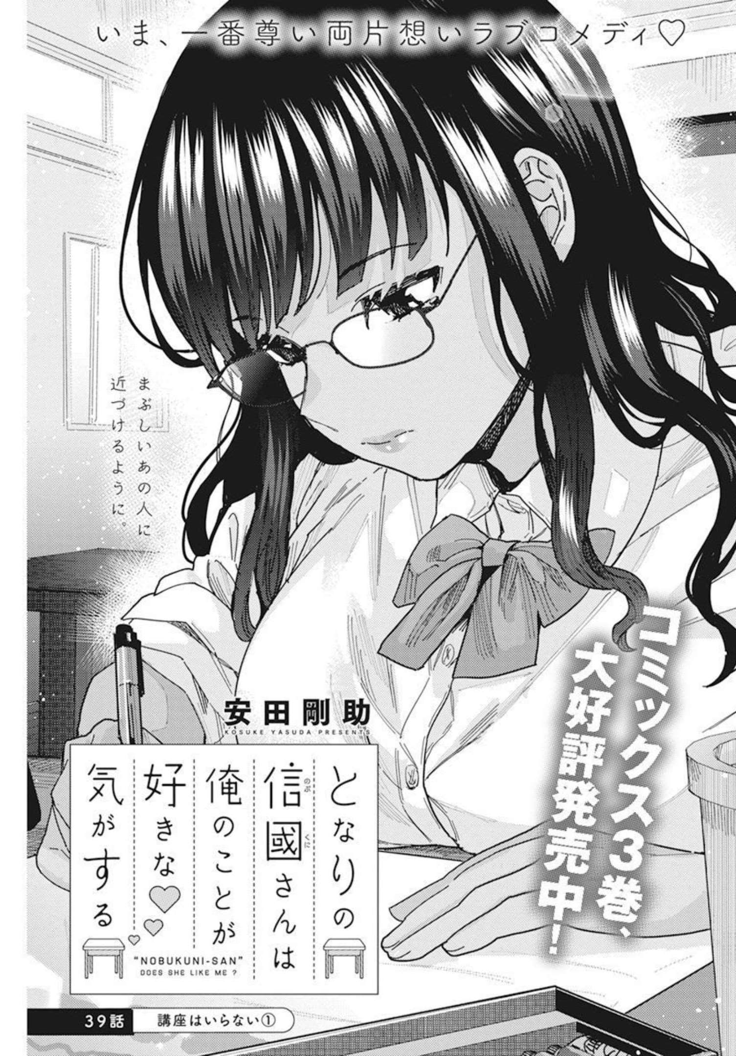 となりの信国さんは俺のことが好きな気がする Chap 39 - Next Chap 40