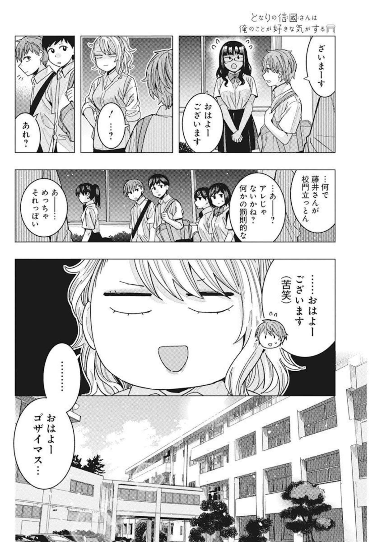 となりの信国さんは俺のことが好きな気がする Chap 39 - Next Chap 40