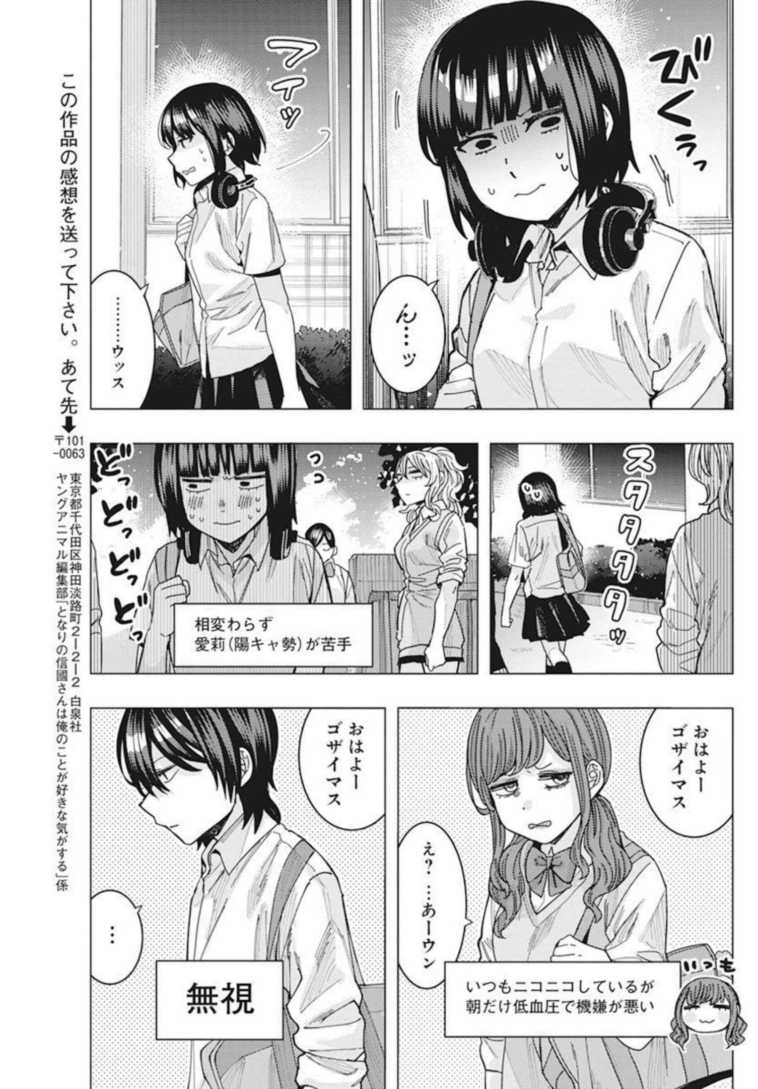 となりの信国さんは俺のことが好きな気がする Chap 39 - Next Chap 40