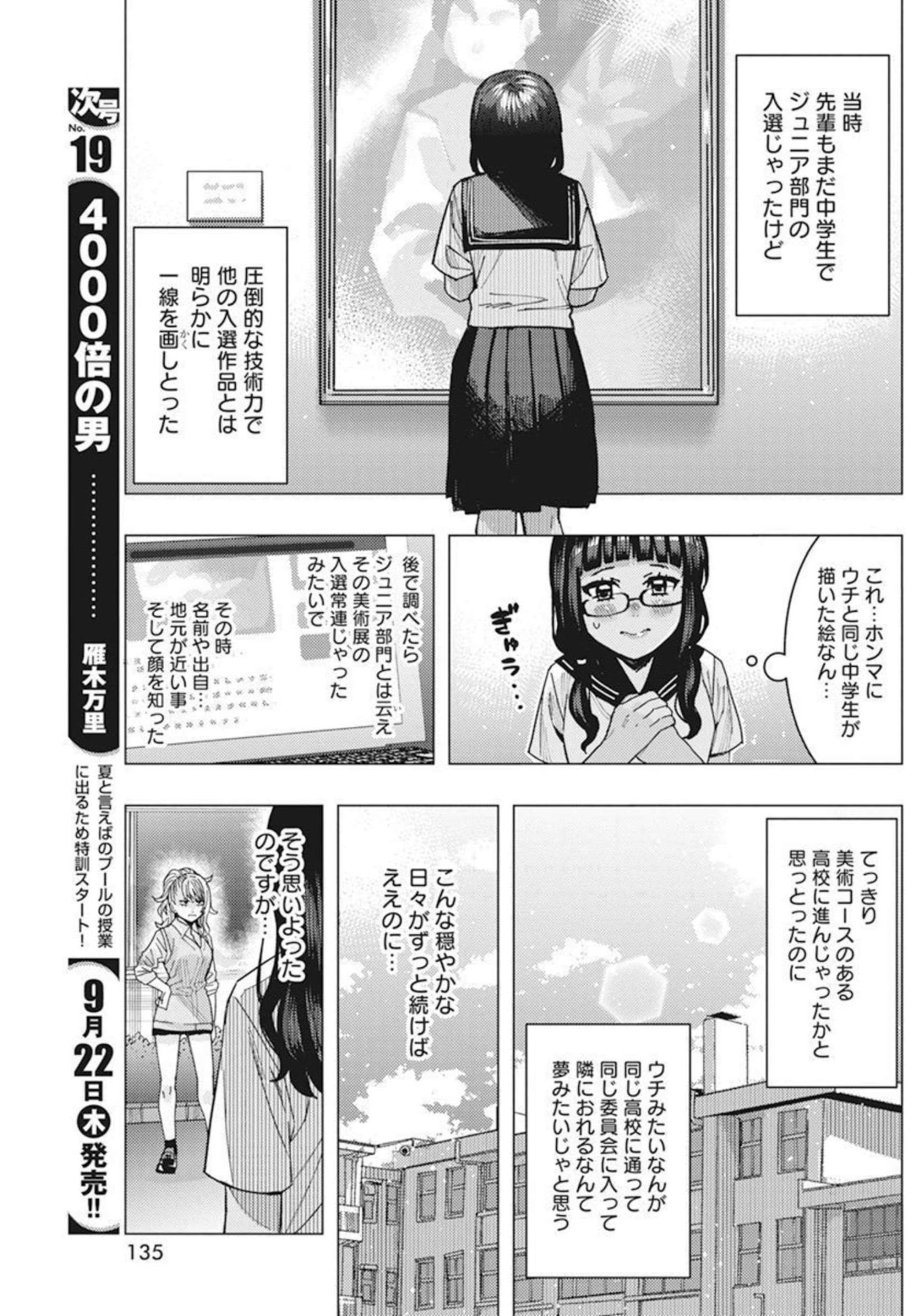 となりの信国さんは俺のことが好きな気がする Chap 39 - Next Chap 40