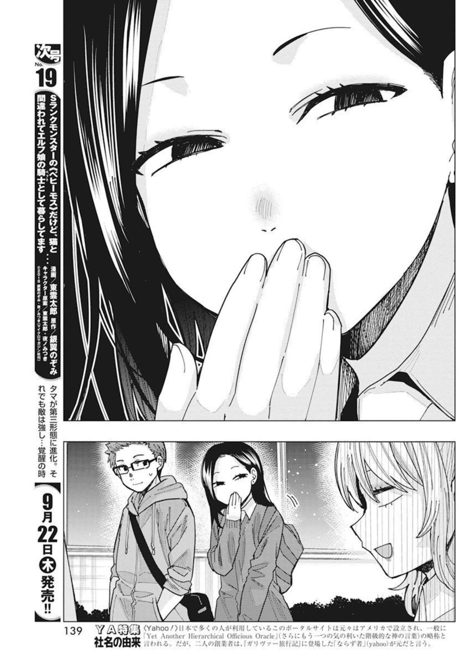 となりの信国さんは俺のことが好きな気がする Chap 39 - Next Chap 40