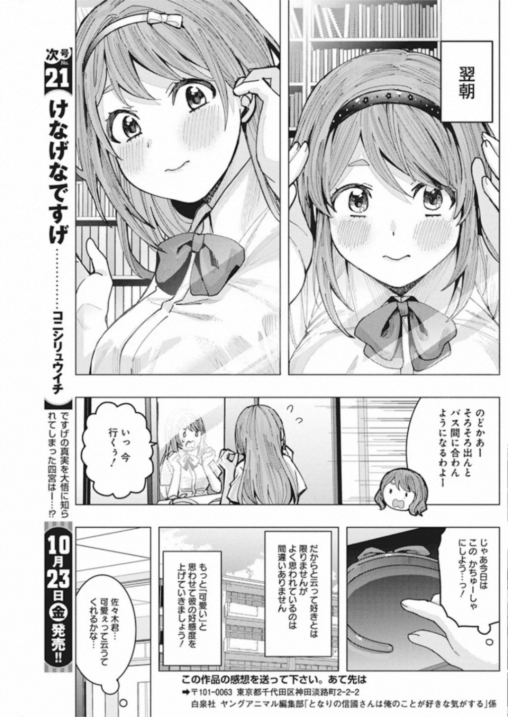 となりの信国さんは俺のことが好きな気がする Chap 3 - Next Chap 4